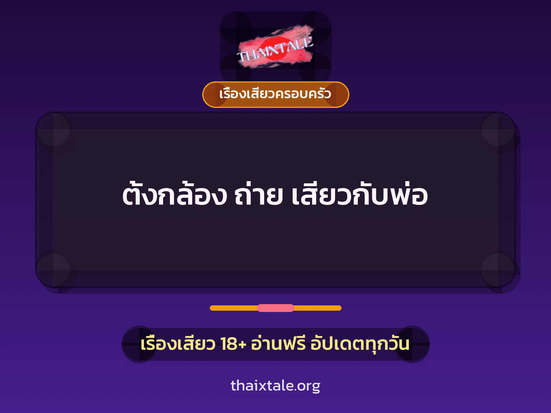 เรื่องเสียว + ชักว่าว