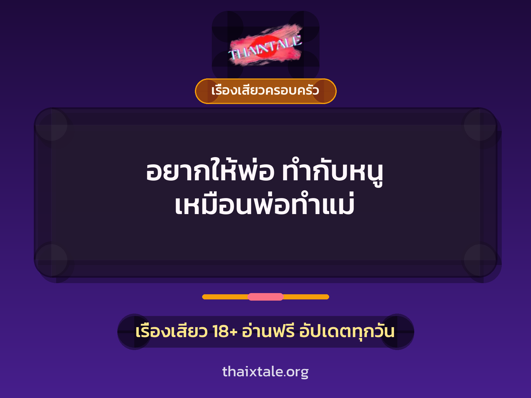 เรื่องเสียว + ชักว่าว