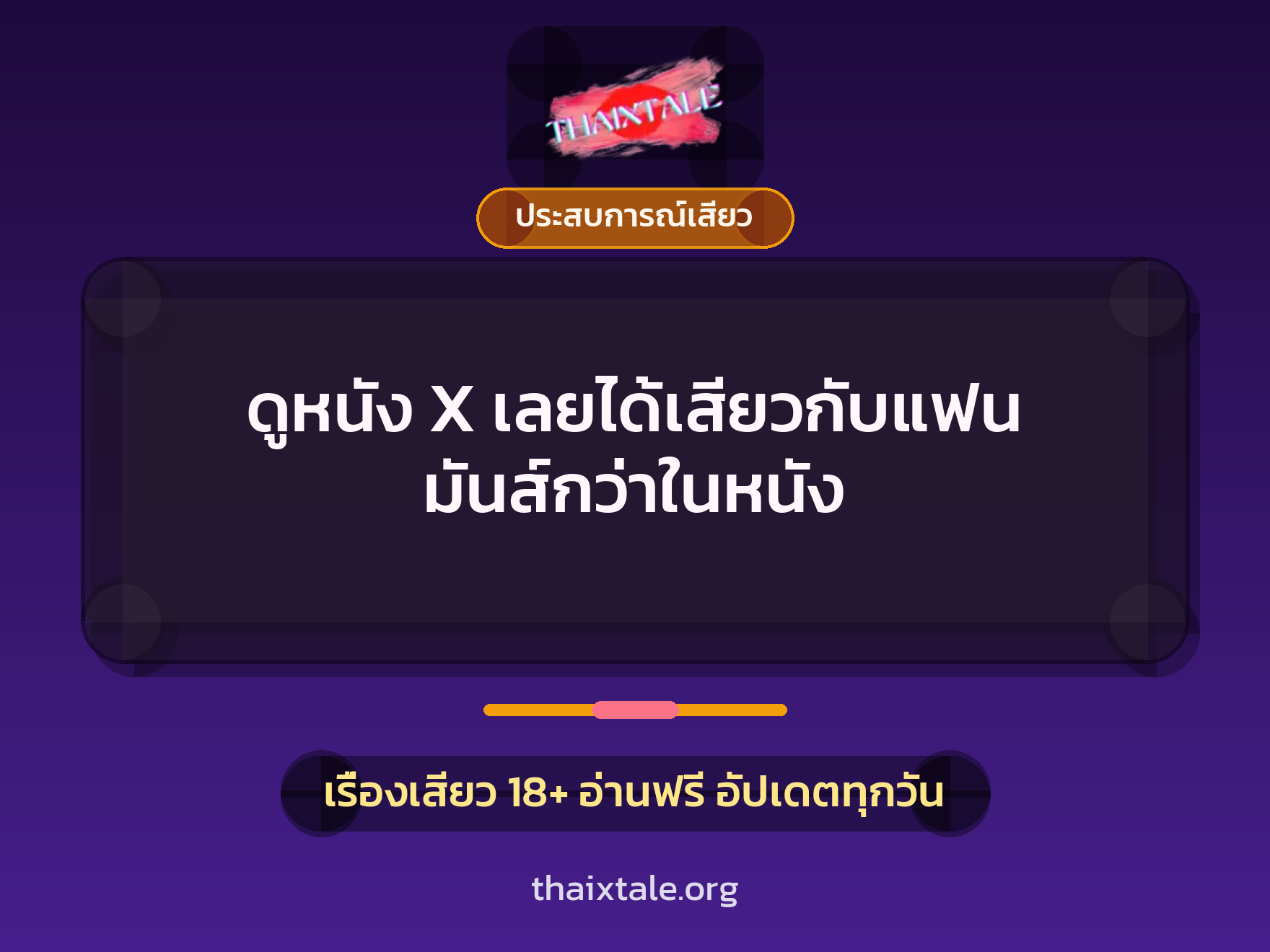 เรื่องเสียว + ชักว่าว