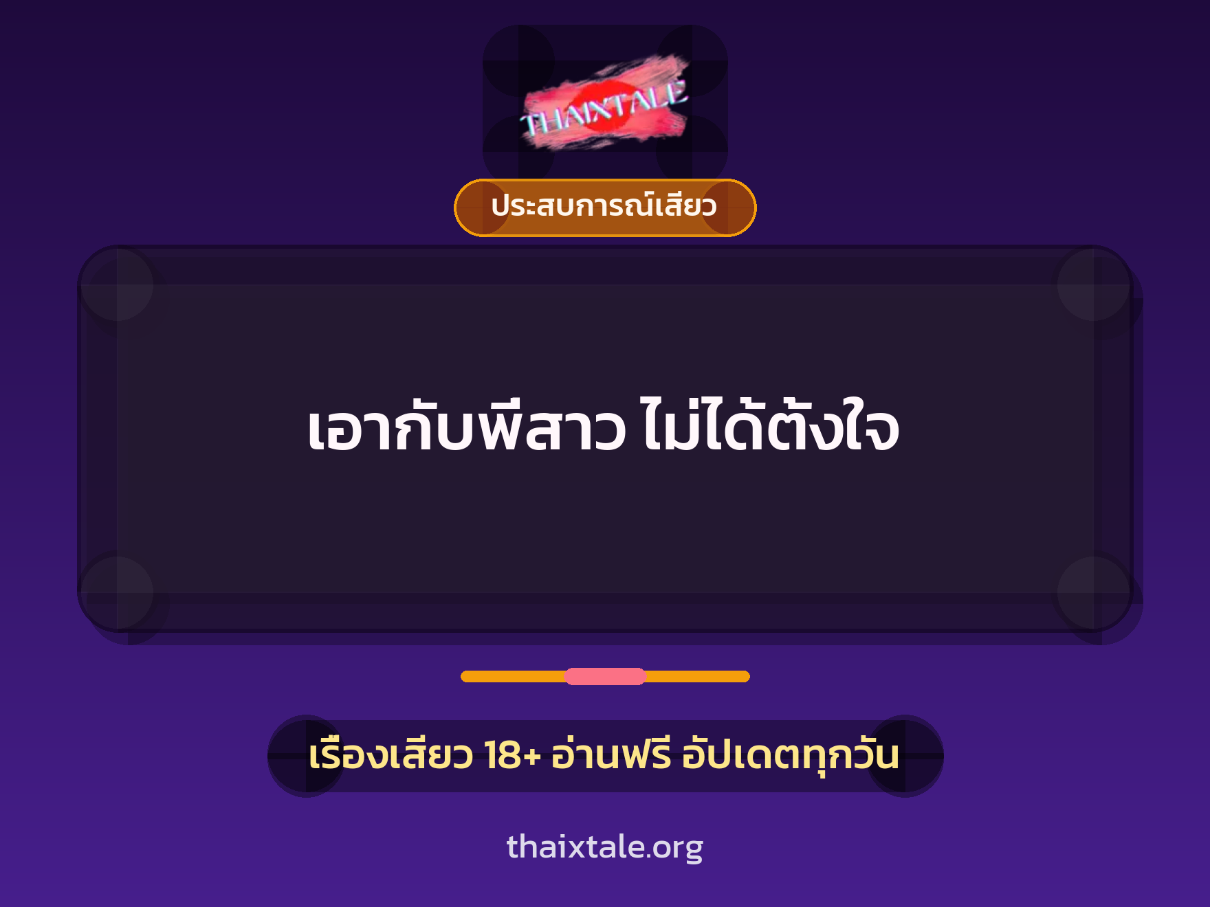 เรื่องเสียว + ชักว่าว