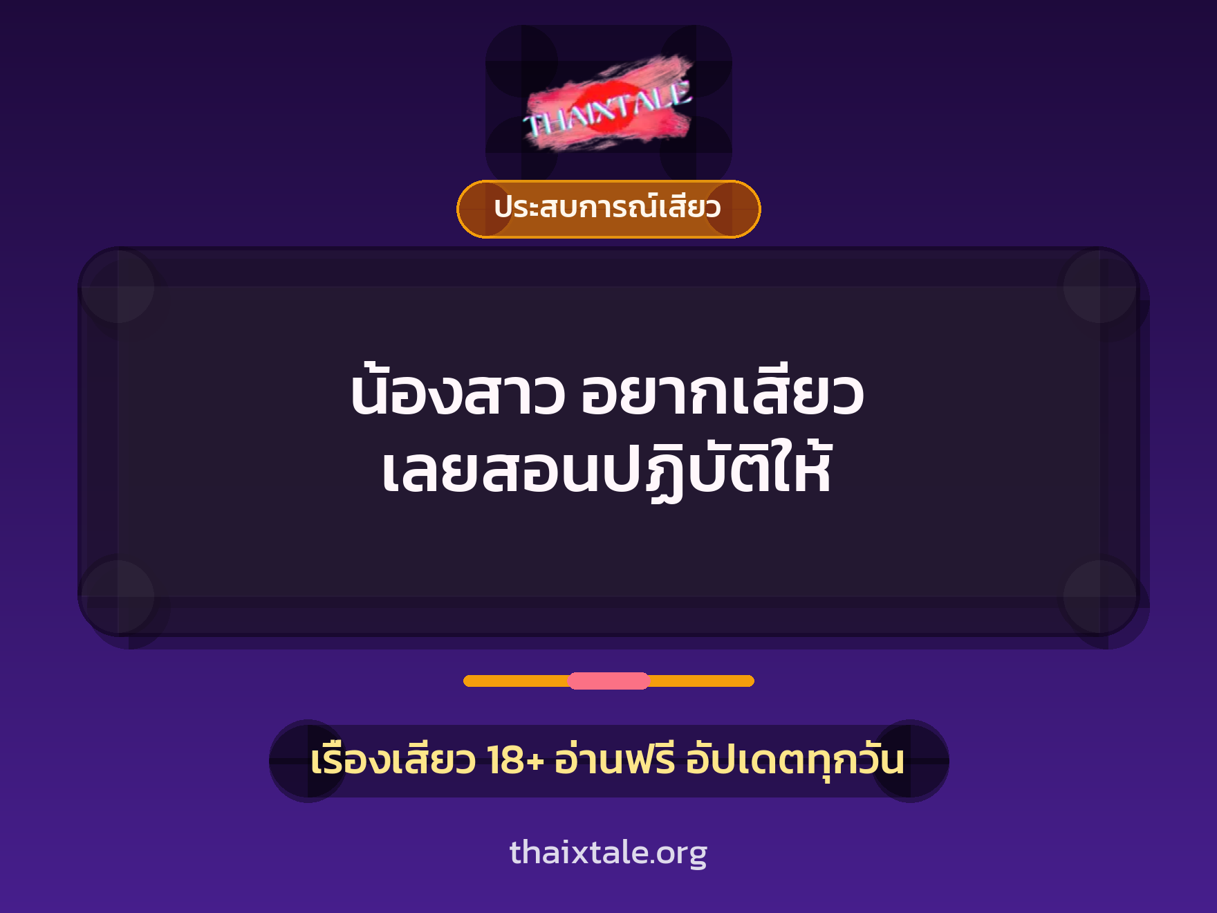 เรื่องเสียว + ชักว่าว