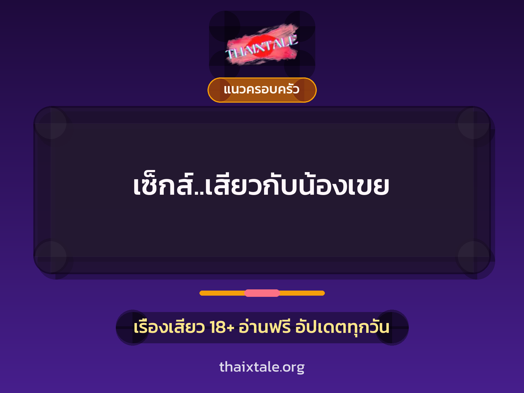 เรื่องเสียว + ชักว่าว