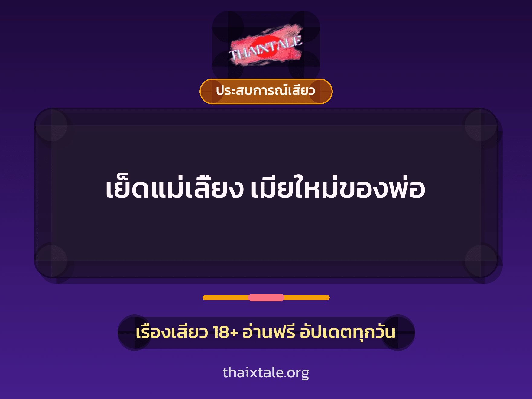 เรื่องเสียว + ชักว่าว
