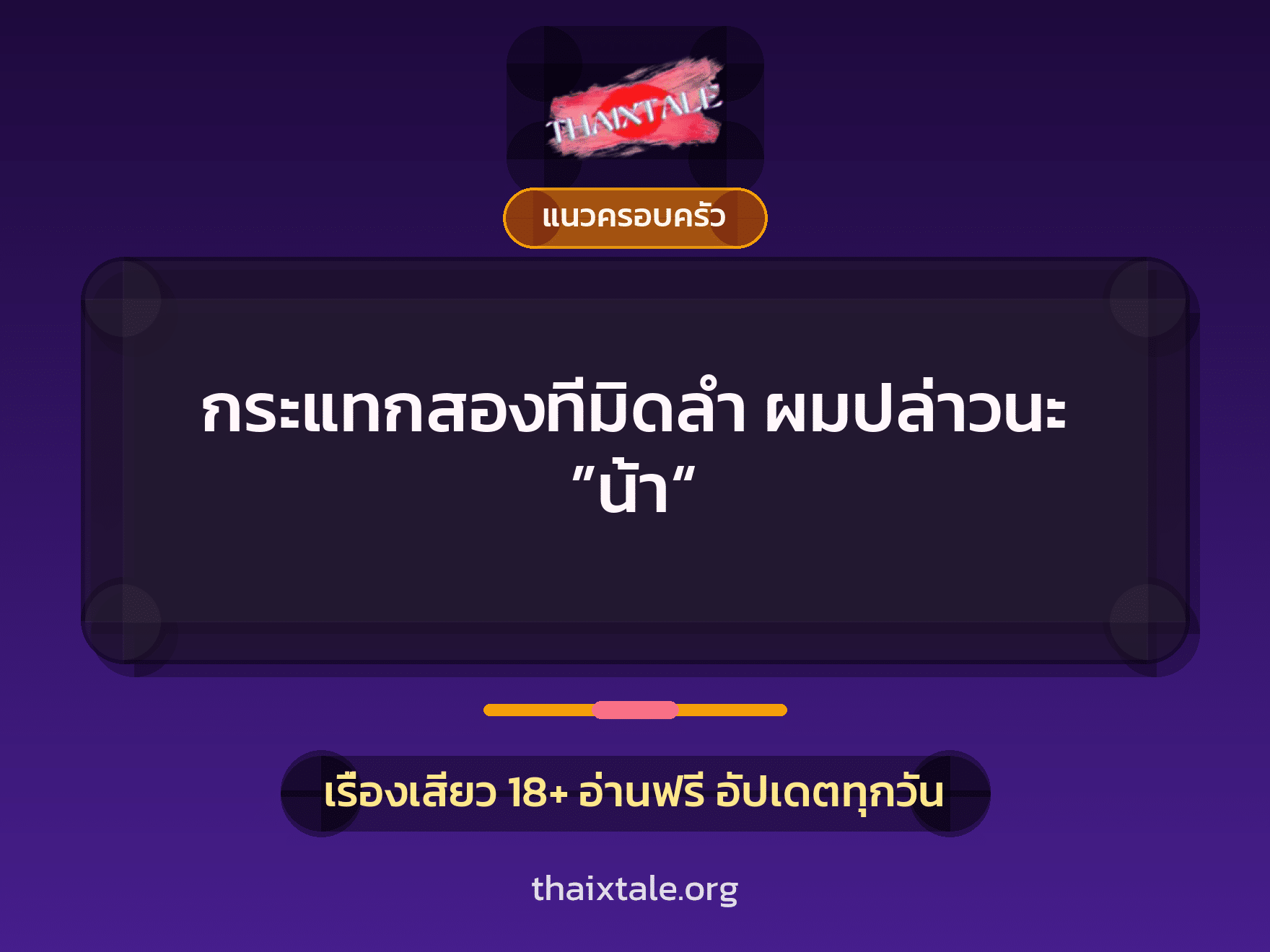 เรื่องเสียว + สาวใหญ่