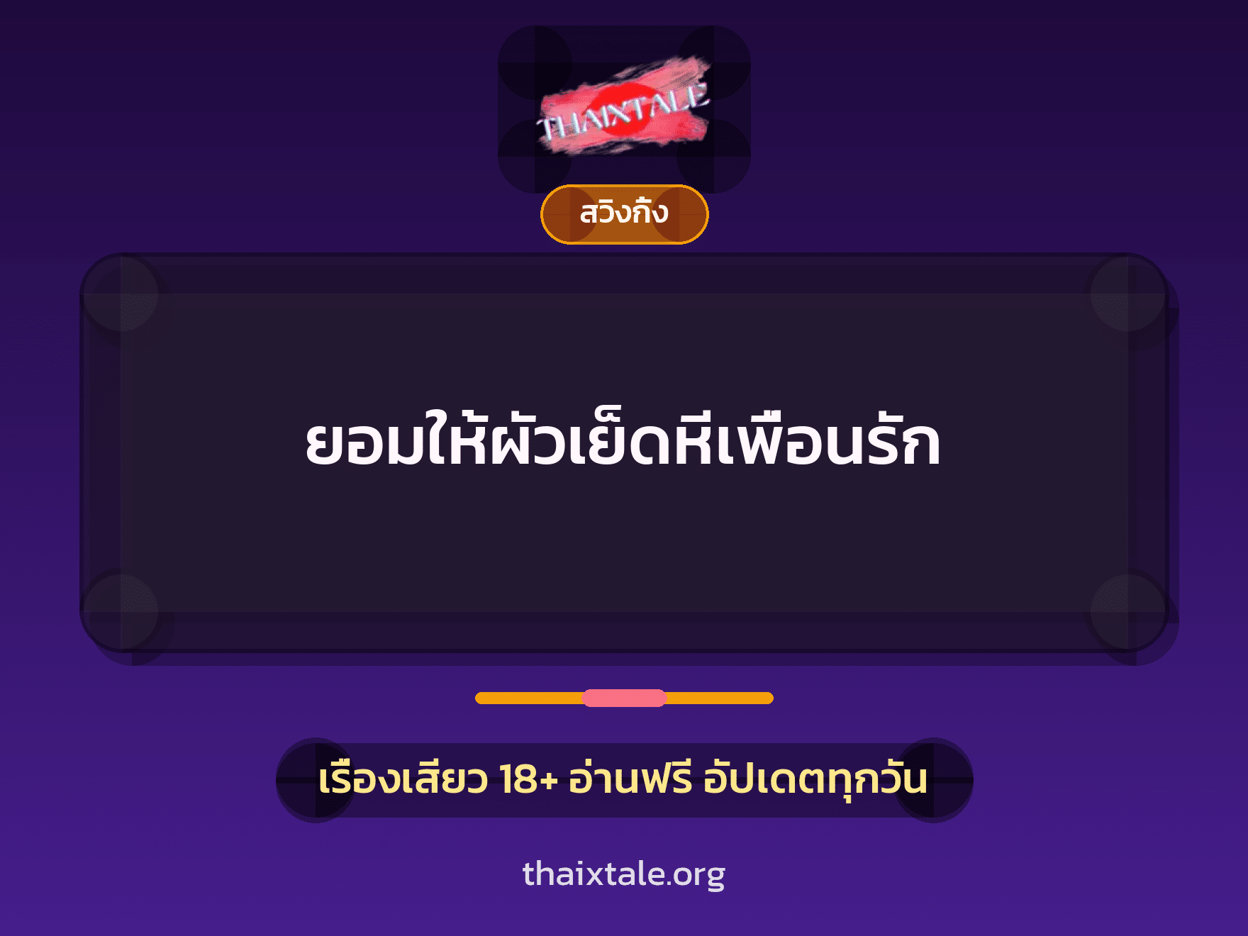 เรื่องเสียว + อมควย