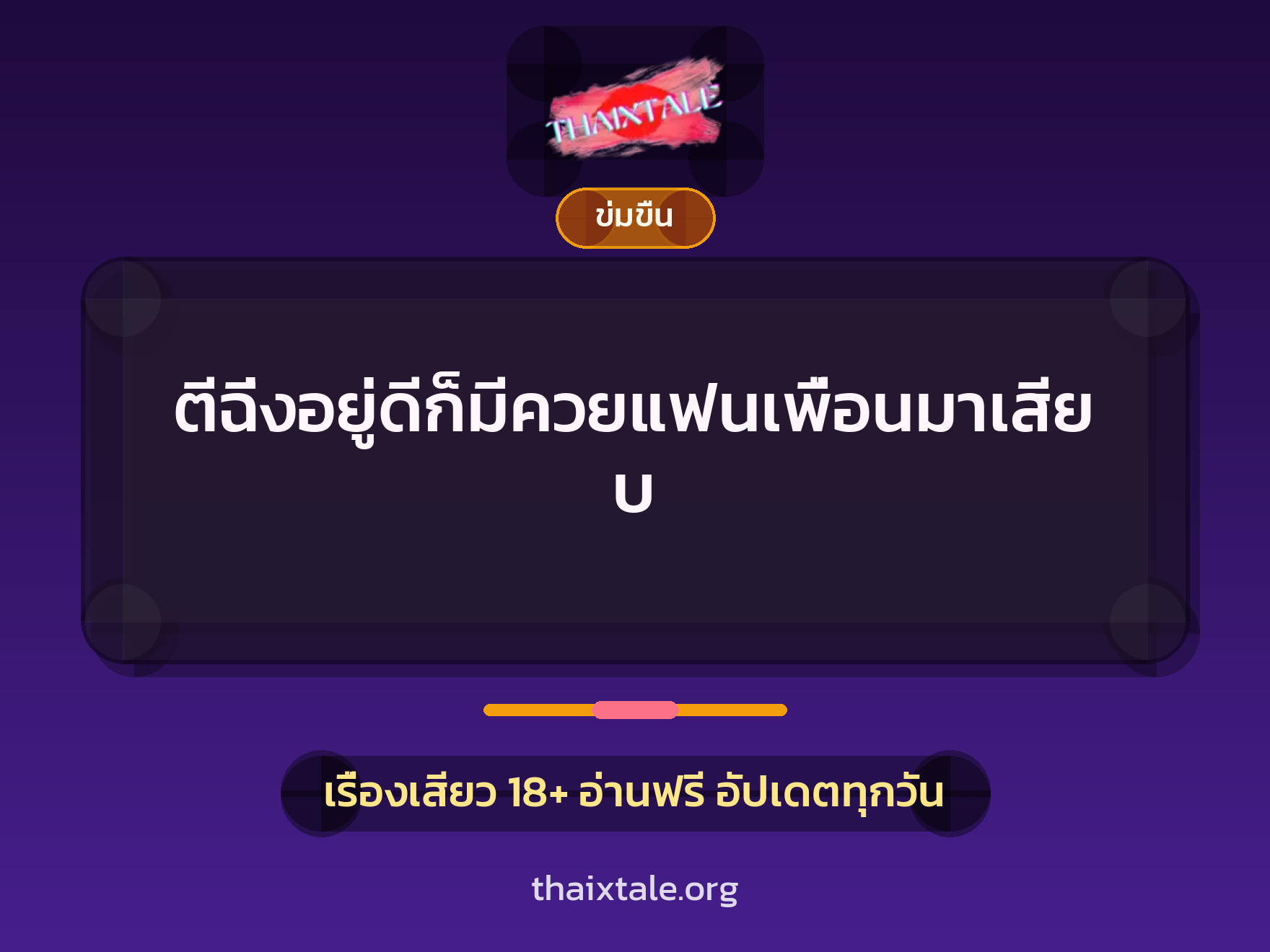 เรื่องเสียว + อมควย