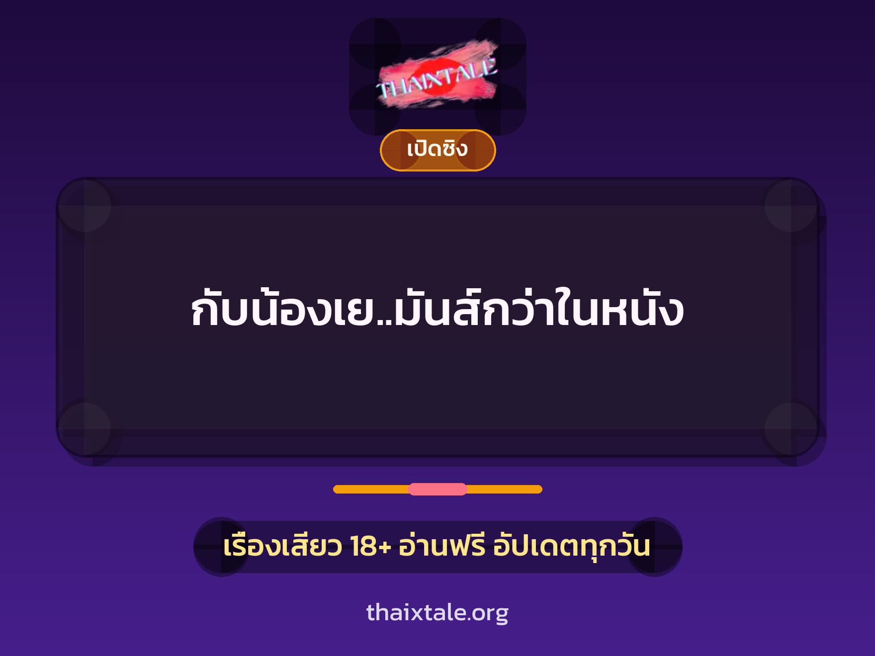 เรื่องเสียว + ชักว่าว