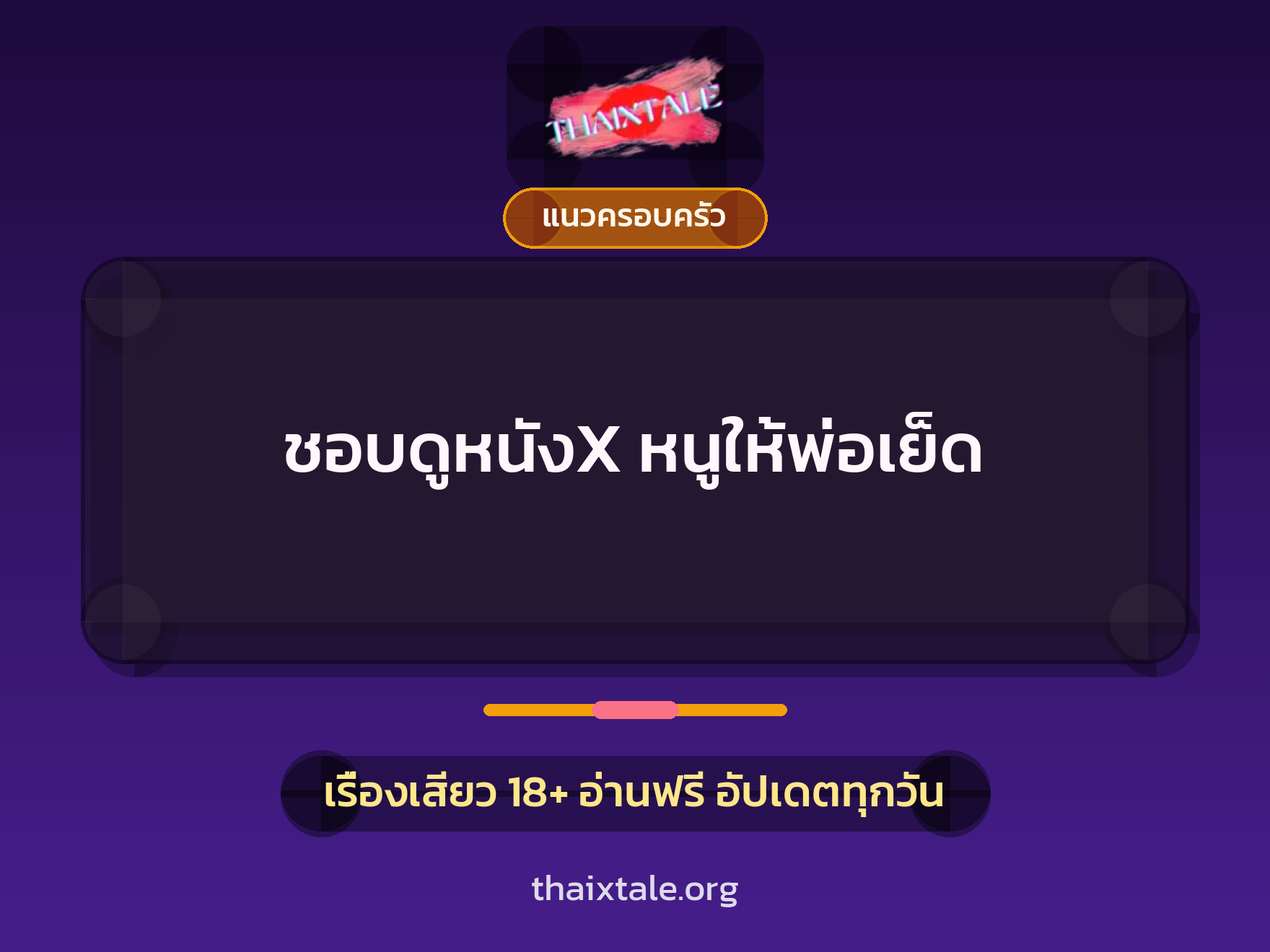 เรื่องเสียว + ชักว่าว