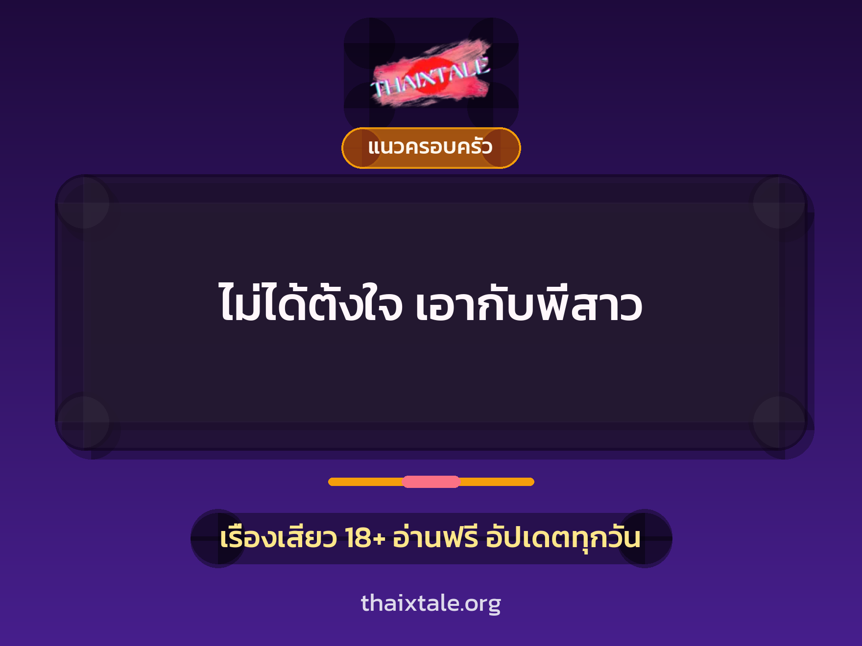 เรื่องเสียว + ชักว่าว