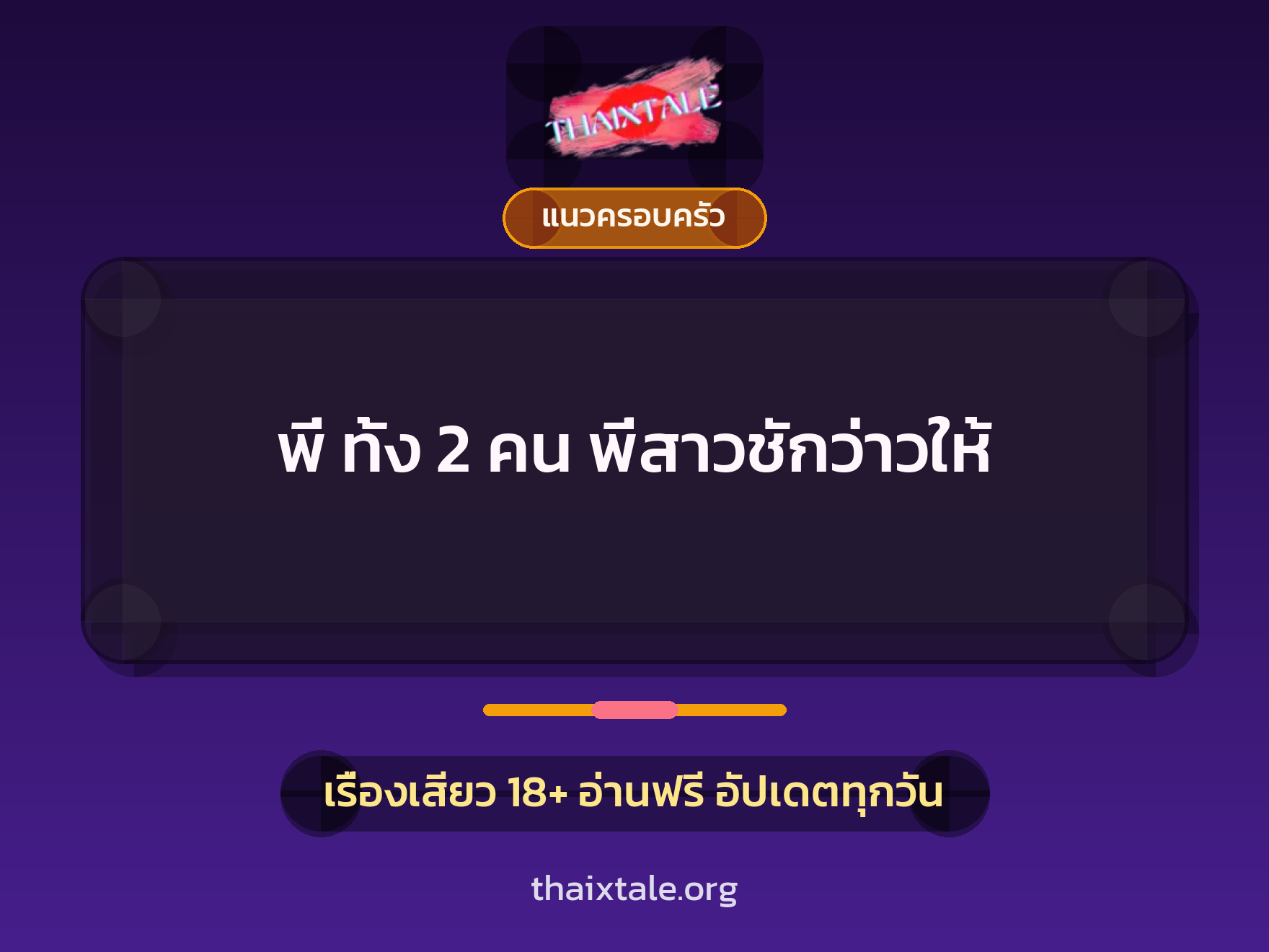 เรื่องเสียว + ชักว่าว
