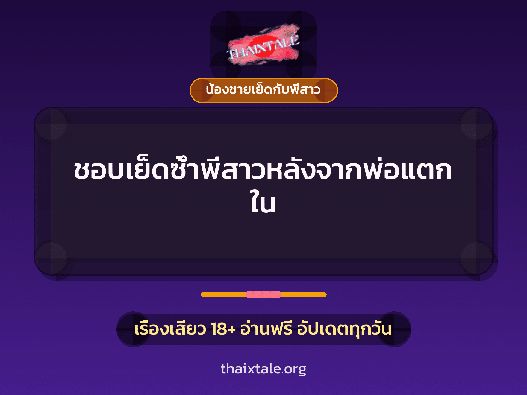 เรื่องเสียว + น้องชายเย็ดกับพี่สาว