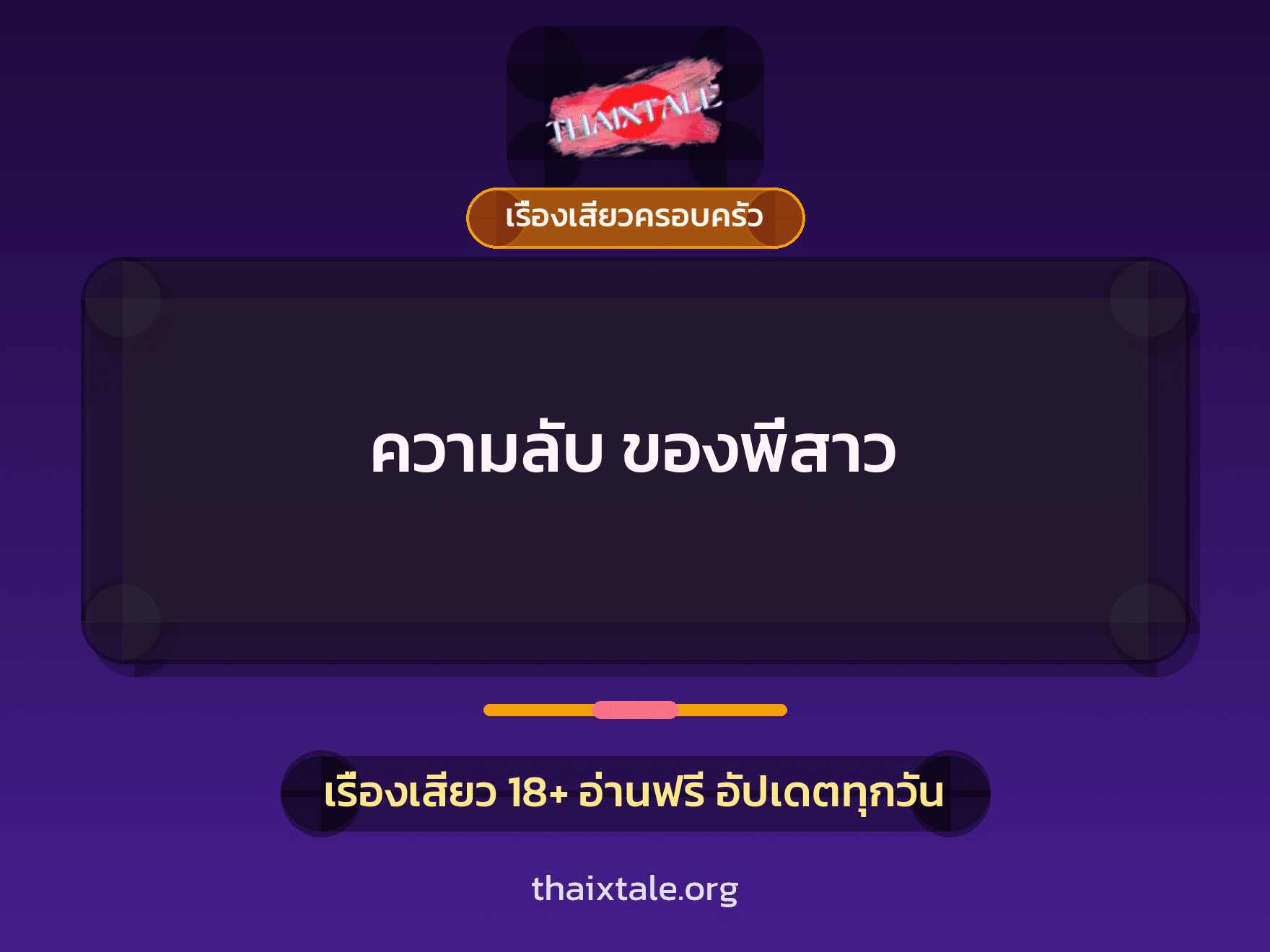 เรื่องเสียว + ตาเย็ดกับหลาน