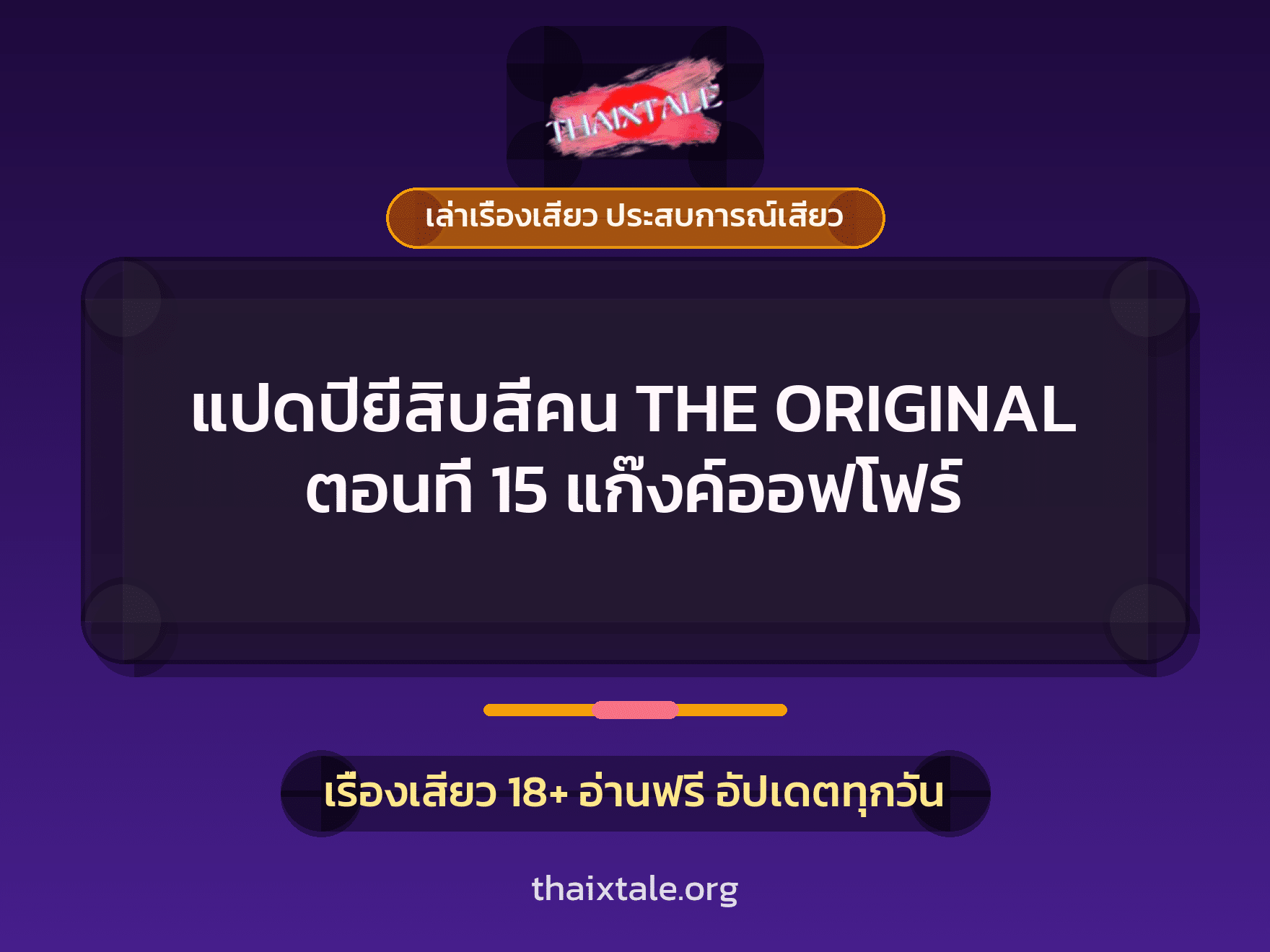 เรื่องเสียว + ชักว่าว