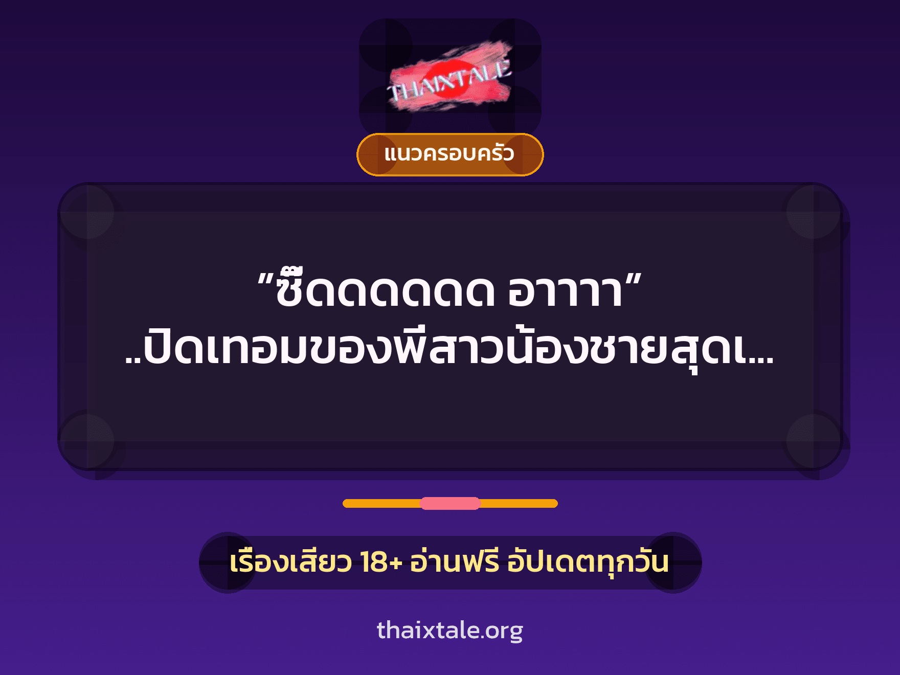 เรื่องเสียว + หนุ่มใหญ่