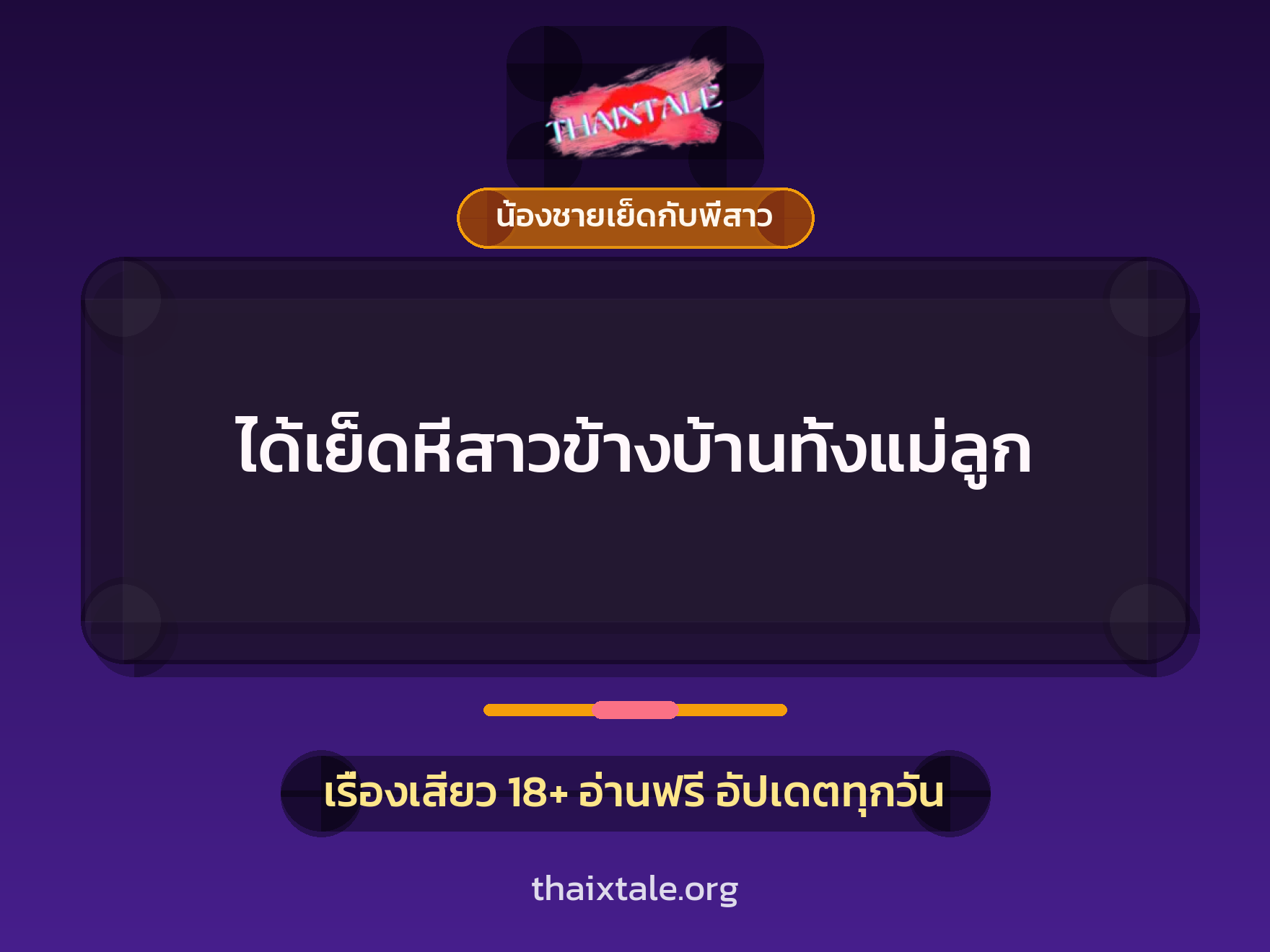 เรื่องเสียว + น้องชายเย็ดกับพี่สาว