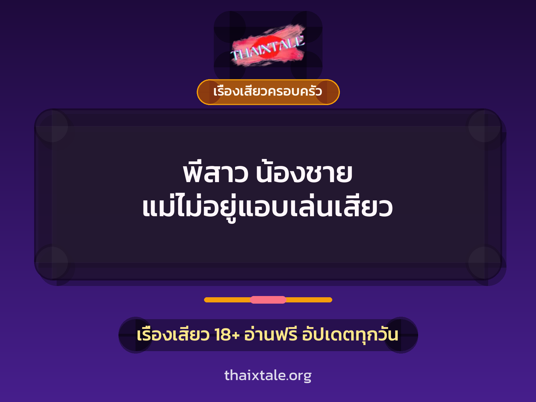 เรื่องเสียว + ชักว่าว
