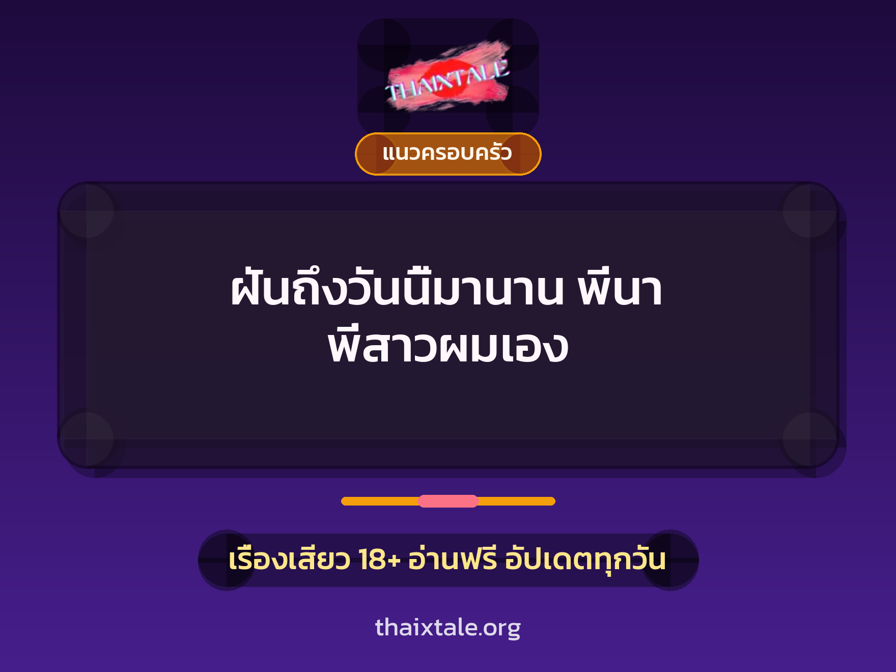 เรื่องเสียว + ดูดควย