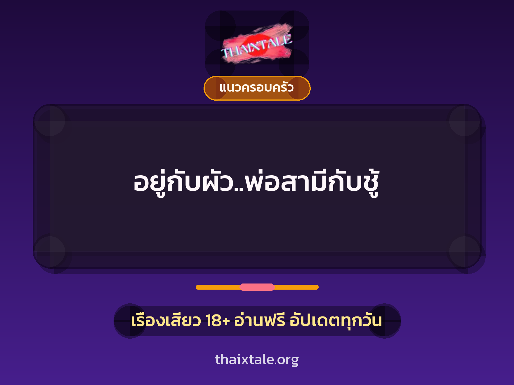 เรื่องเสียว + ชู้