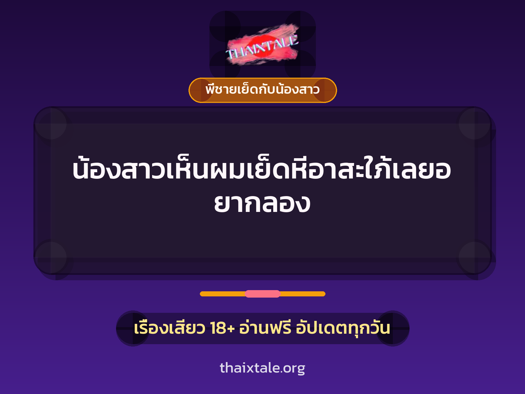เรื่องเสียว + ดูดควย