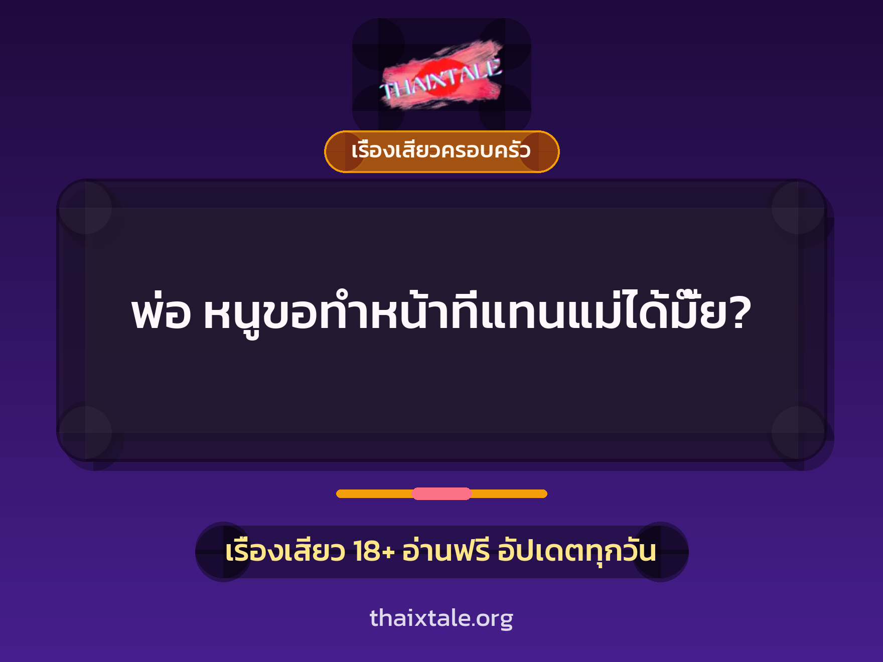 เรื่องเสียว + ควยใหญ่