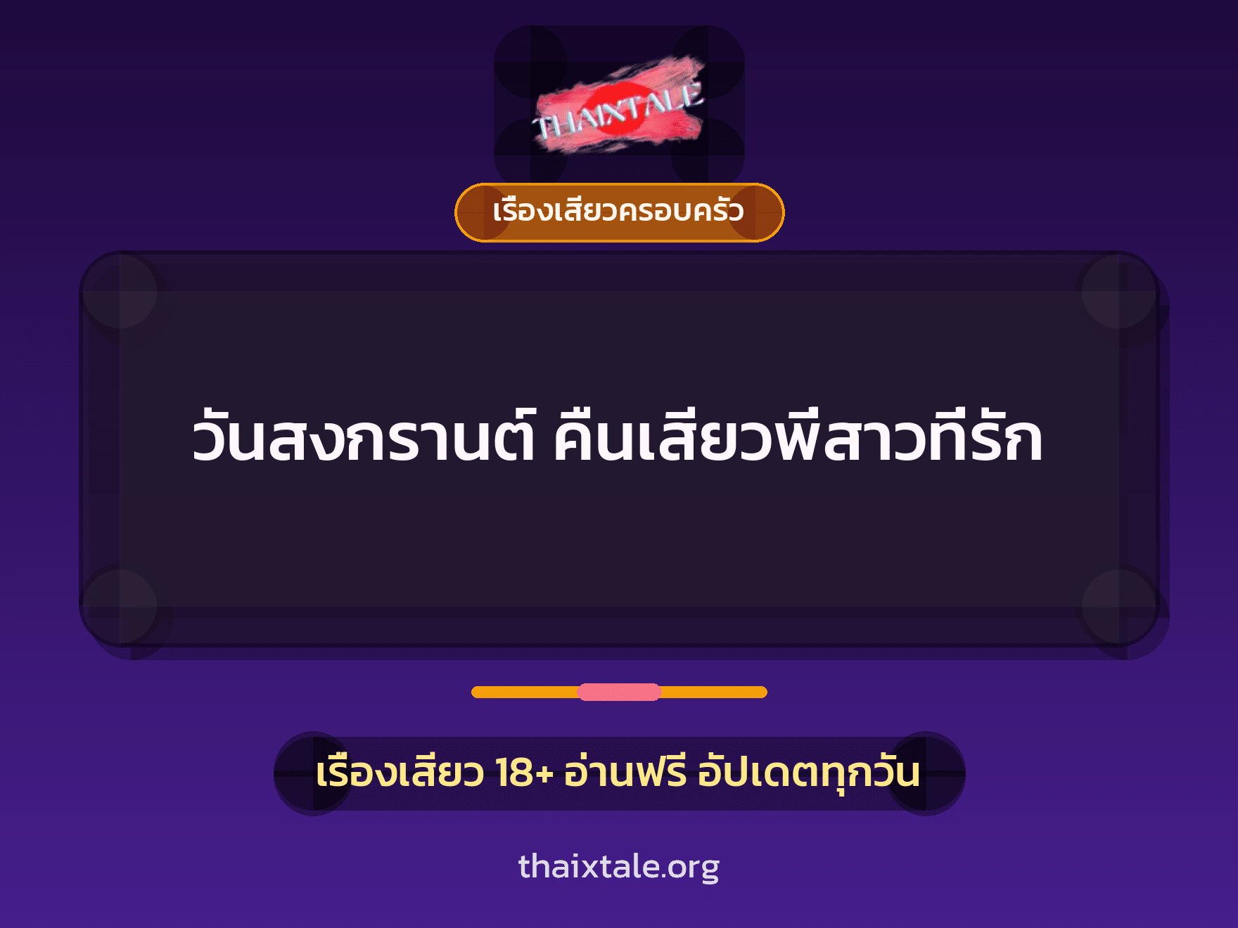 เรื่องเสียว + ชักว่าว