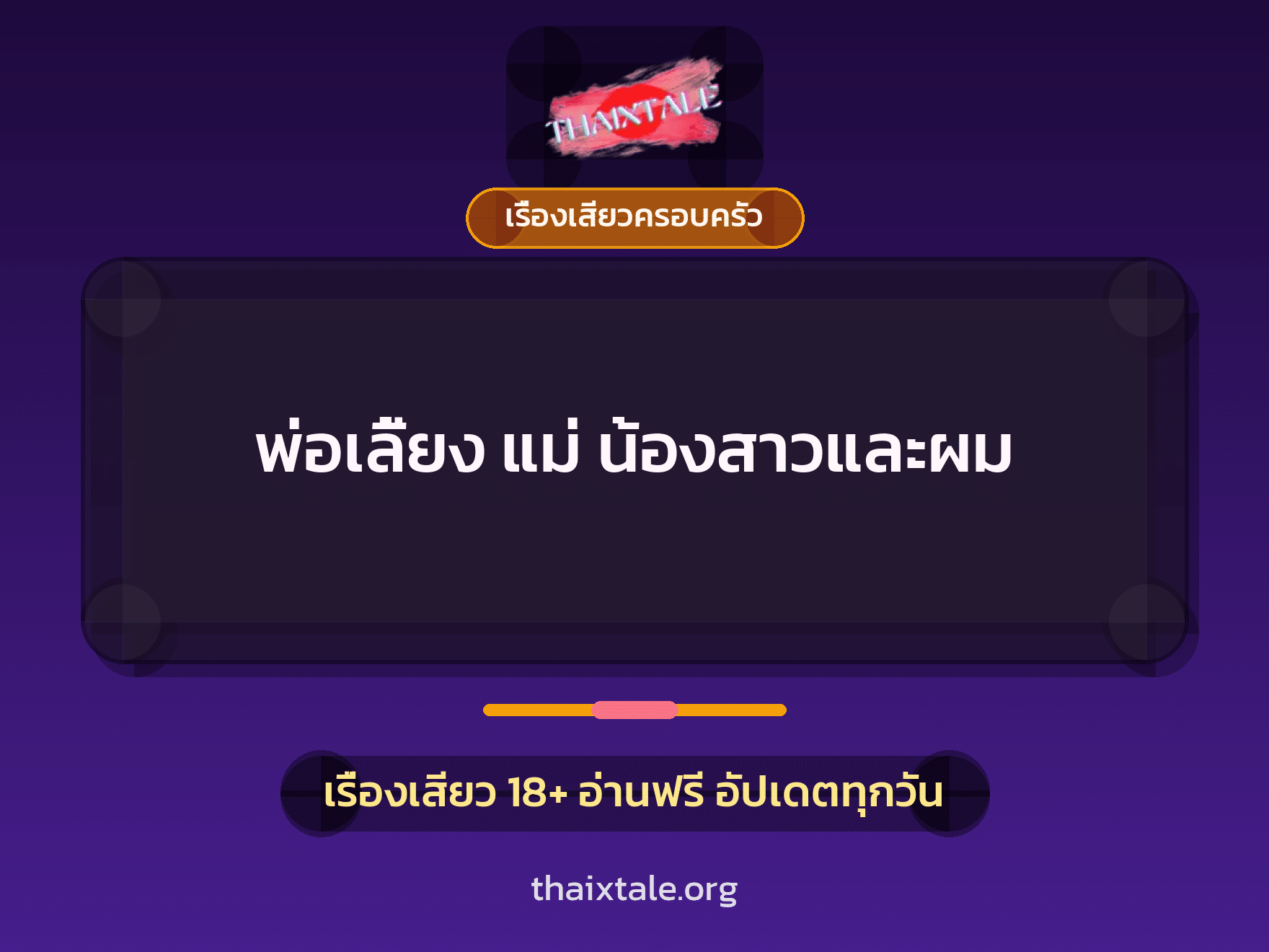 เรื่องเสียว + ชู้