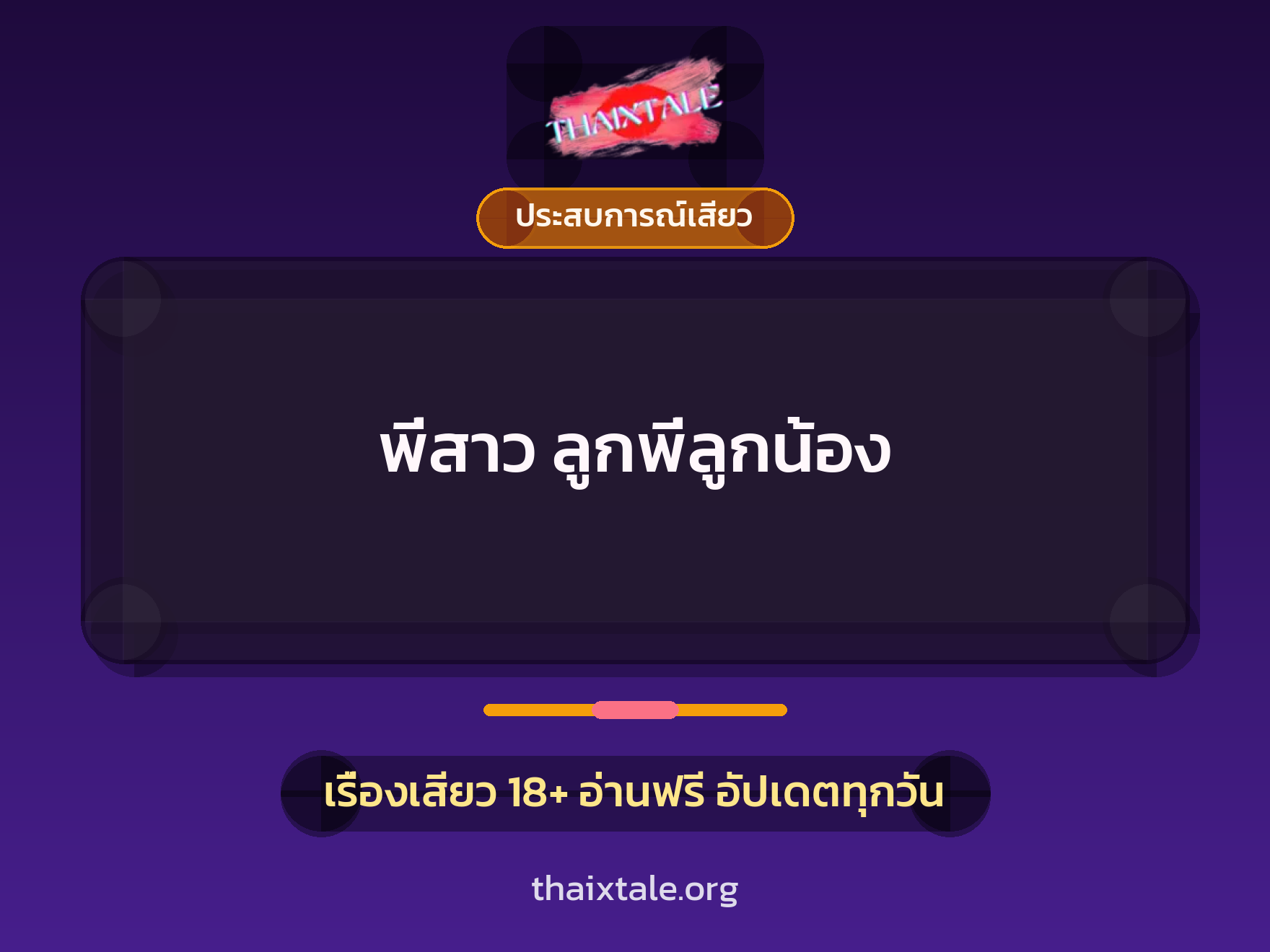 เรื่องเสียว + ดูดควย