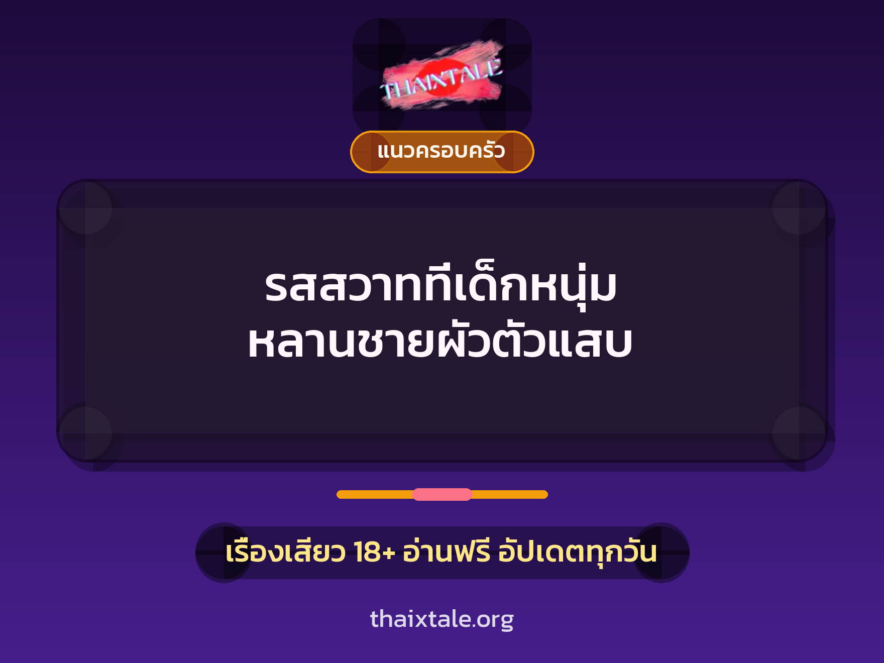 เรื่องเสียว + ตาเย็ดกับหลาน