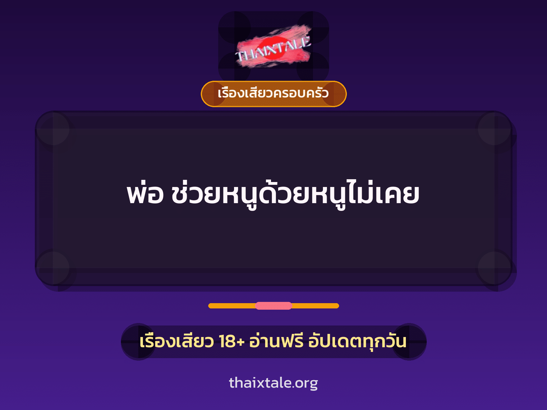 เรื่องเสียว + หนุ่มใหญ่
