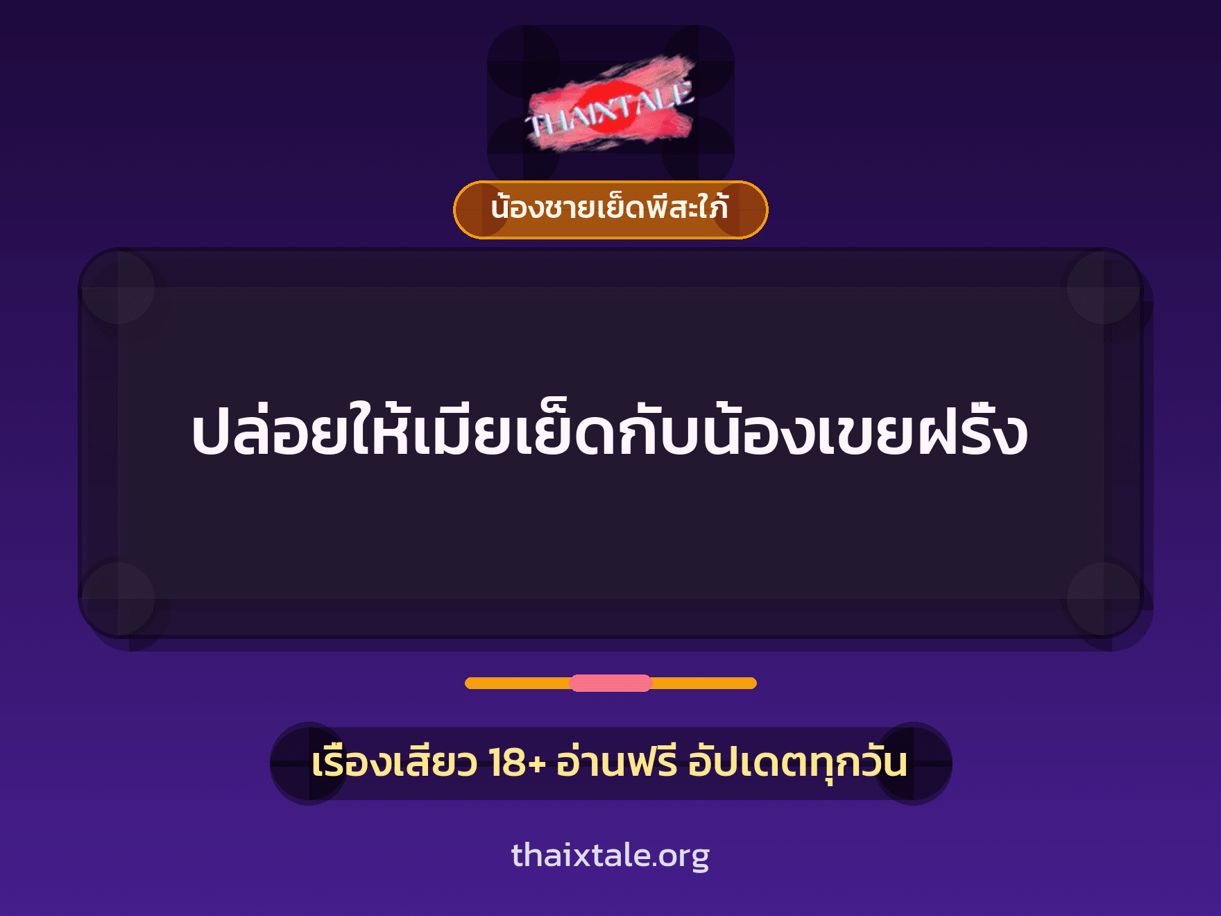 เรื่องเสียว + อมควย