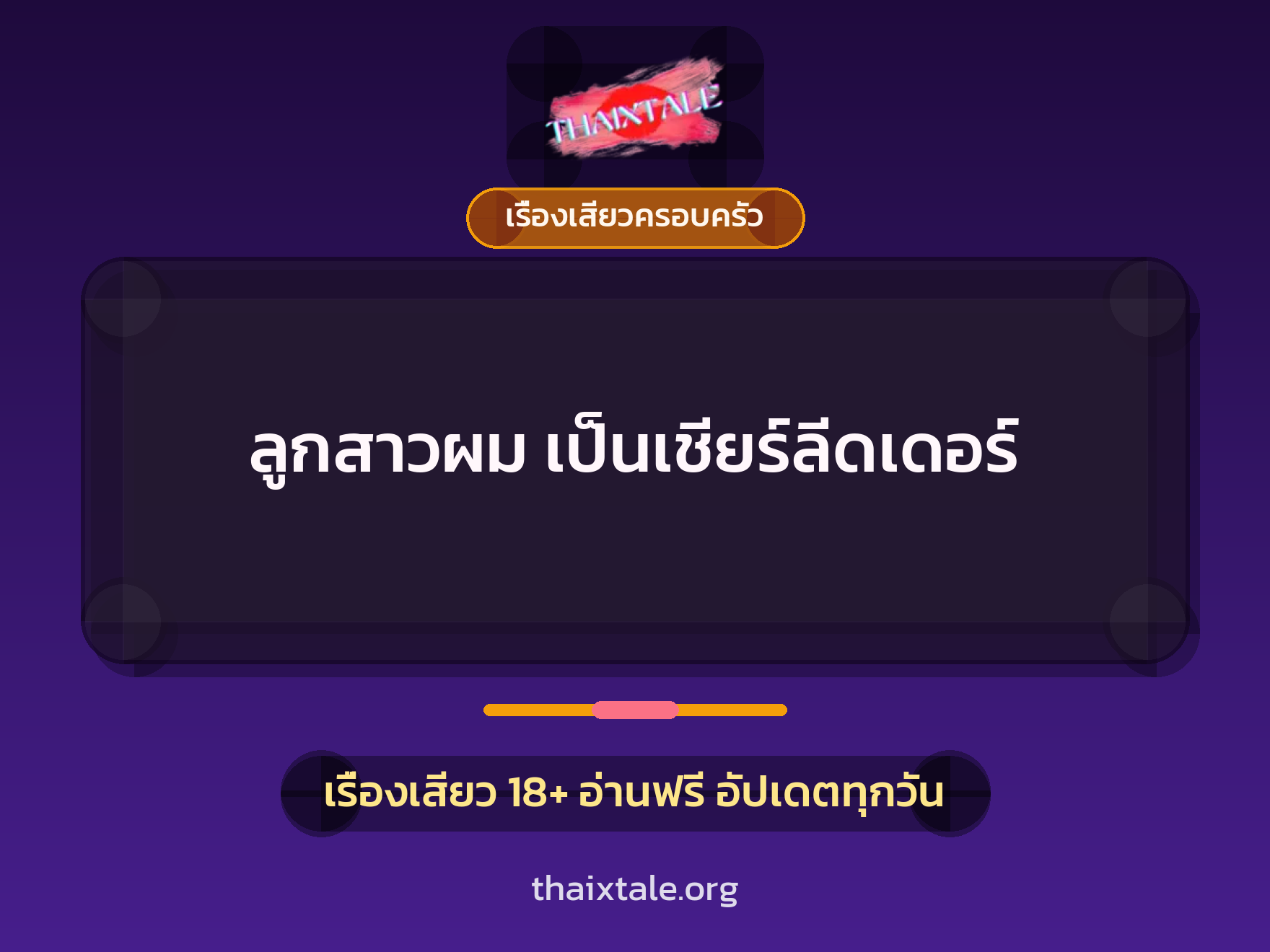เรื่องเสียว + ชักว่าว
