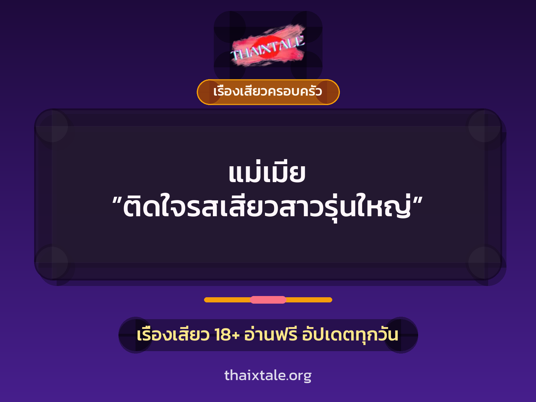 เรื่องเสียว + หนุ่มใหญ่