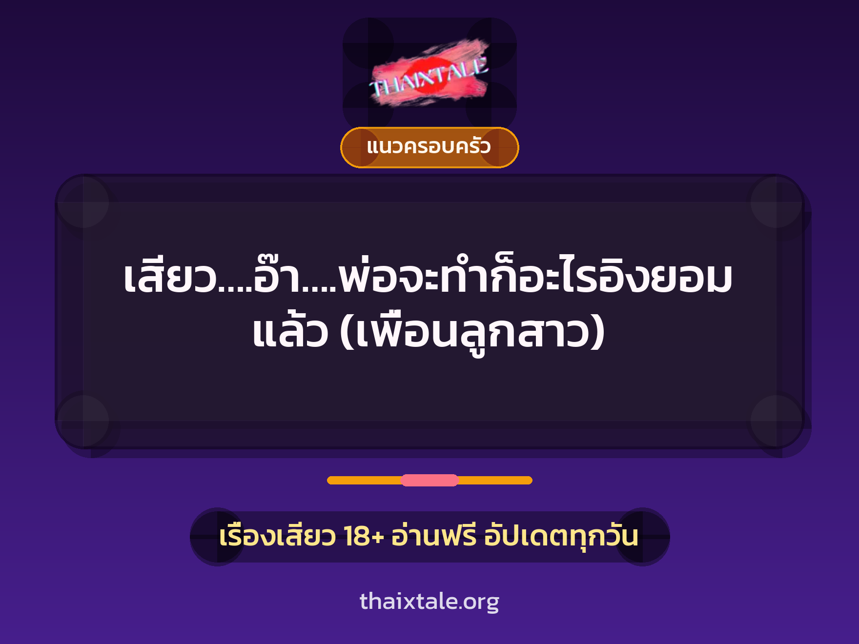 เรื่องเสียว + หนุ่มใหญ่