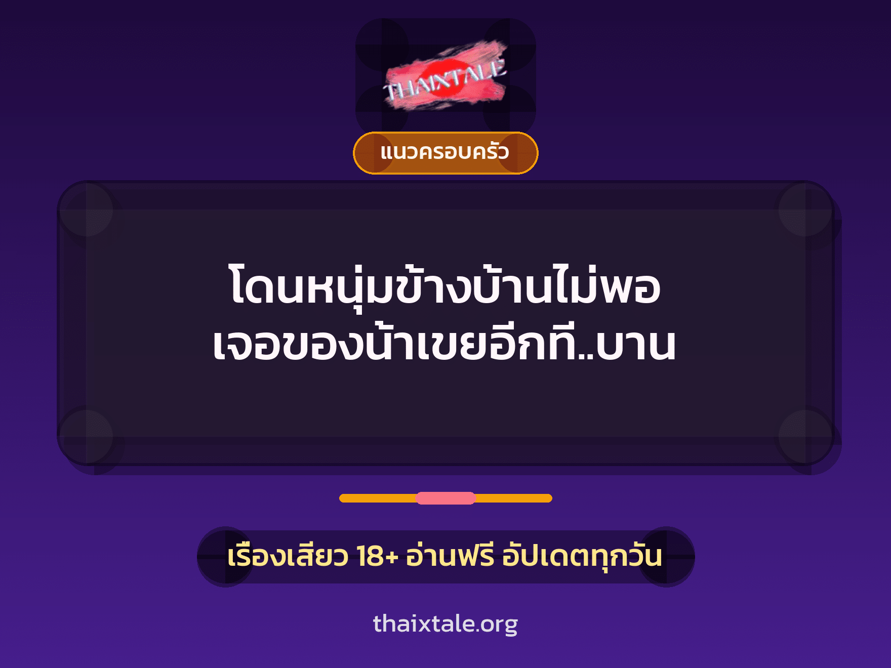 เรื่องเสียว + สาวใหญ่