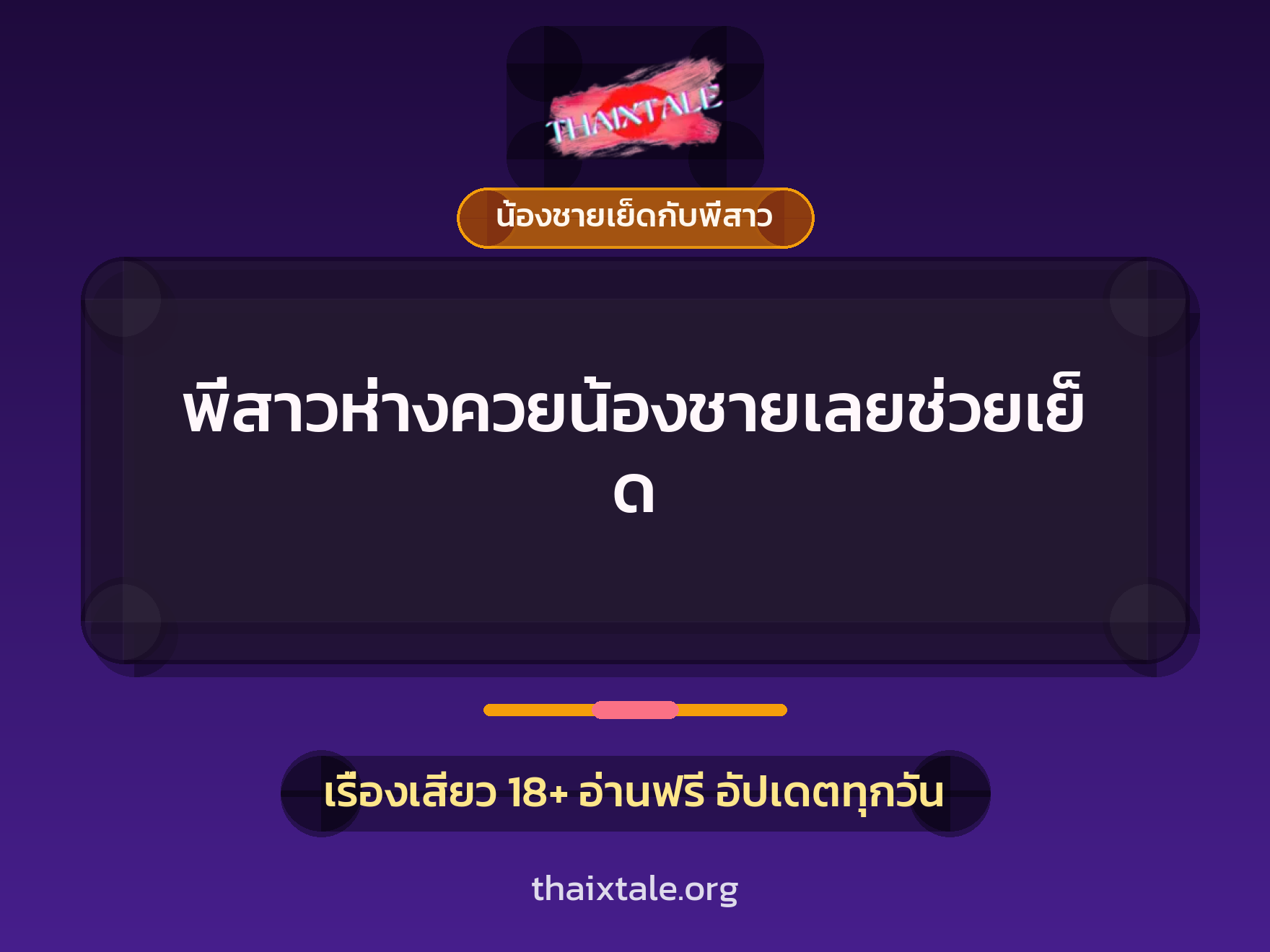 พี่สาวห่างควยน้องชายเลยช่วยเย็ด 7 พี่สาวห่างควยน้องชายเลยช่วยเย็ด