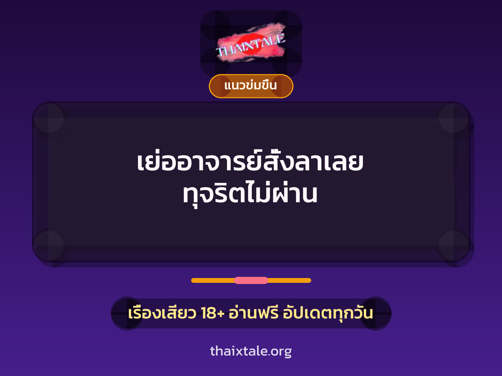 เรื่องเสียว + ดูดควย