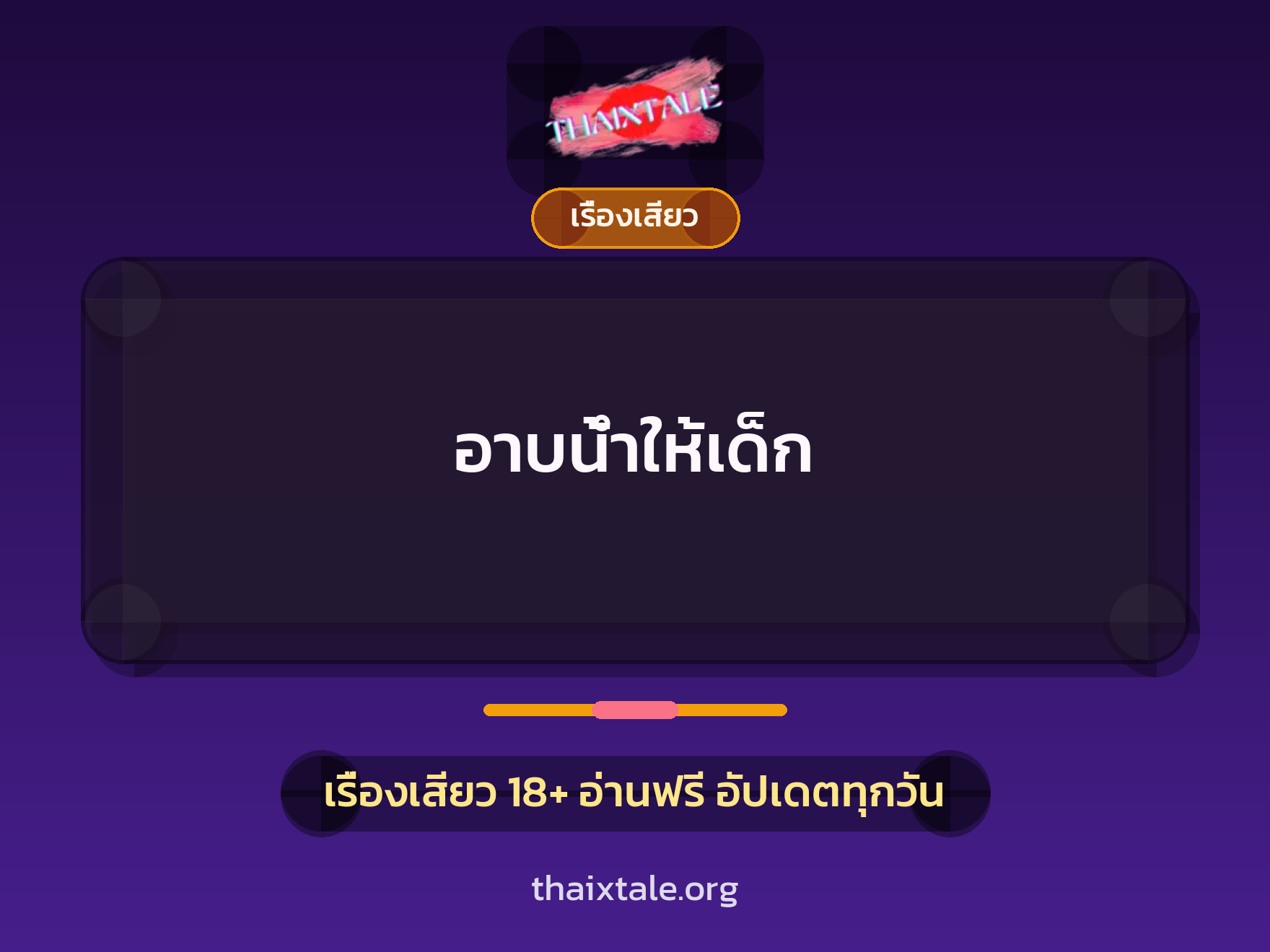 เรื่องเสียว + ตาเย็ดกับหลาน