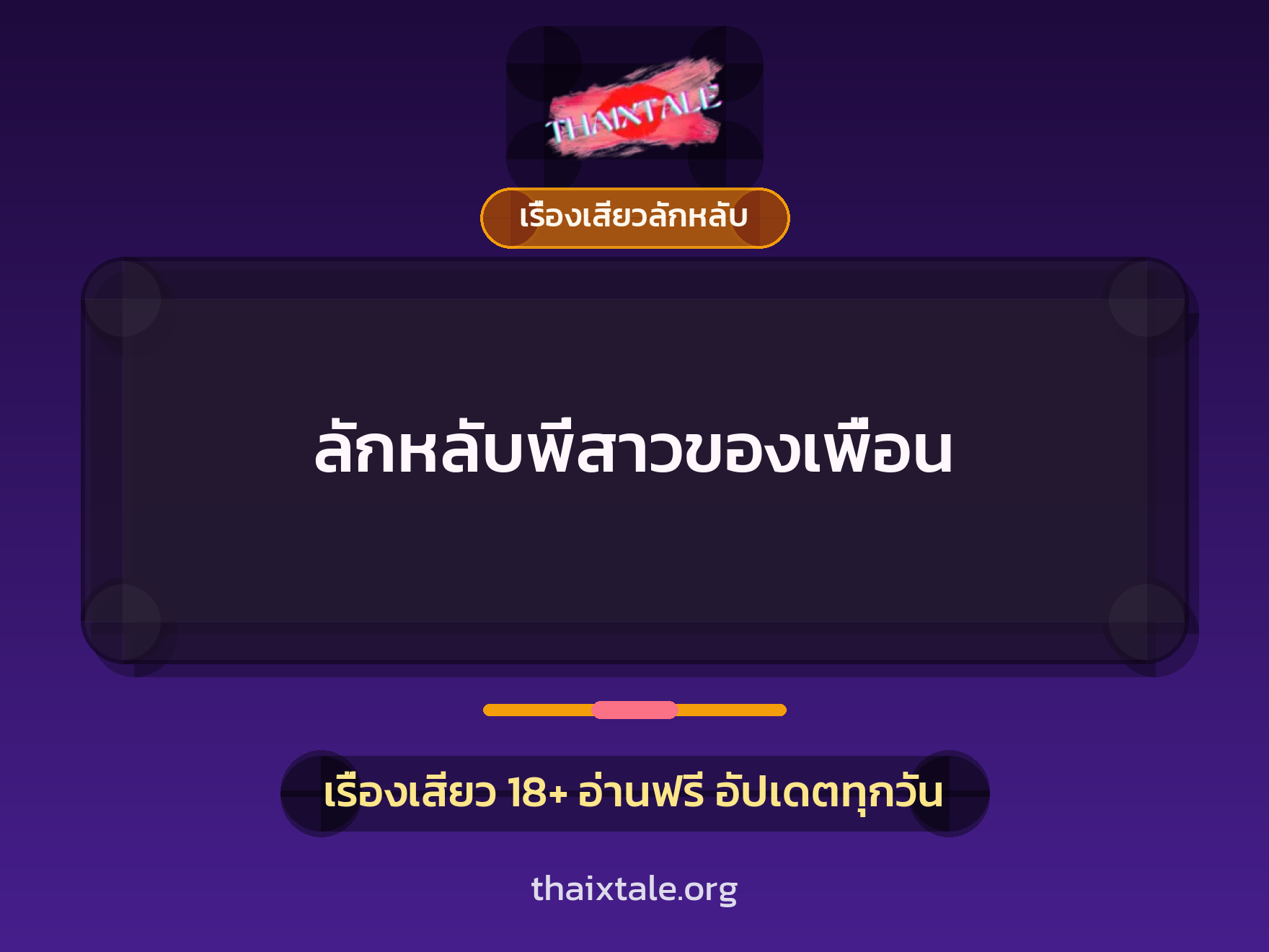 เรื่องเสียว + ชักว่าว