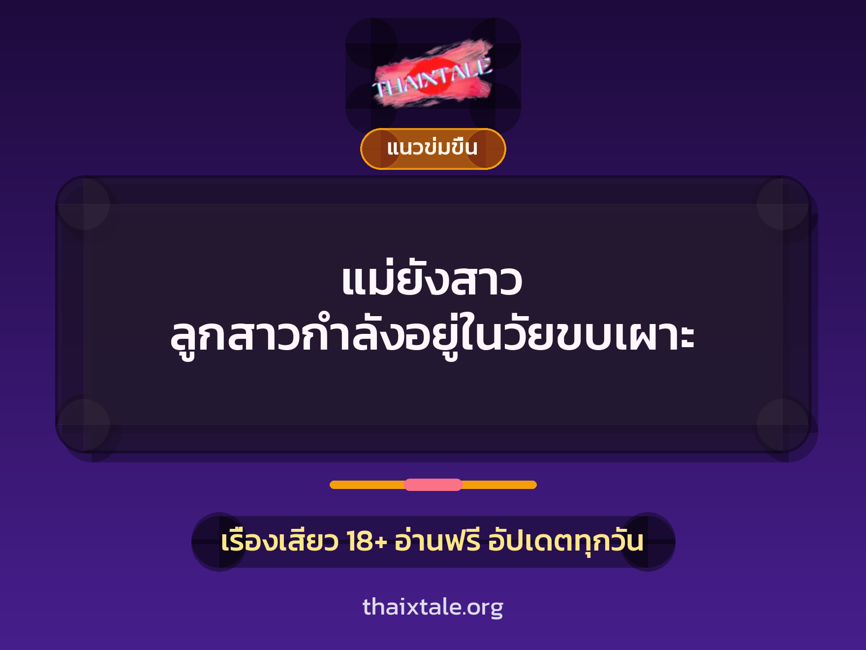 เรื่องเสียว + ตาเย็ดกับหลาน