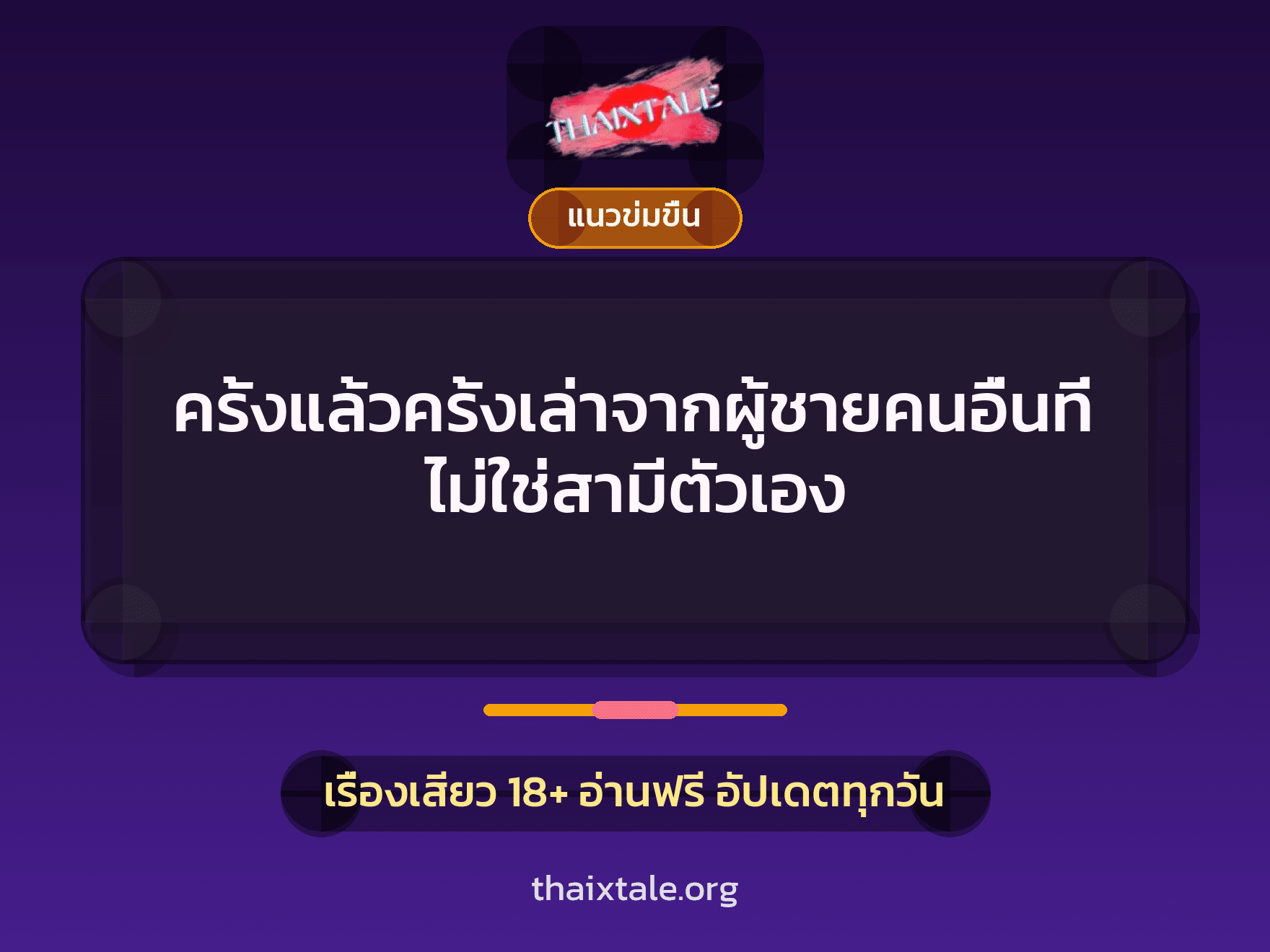 เรื่องเสียว + ควยใหญ่