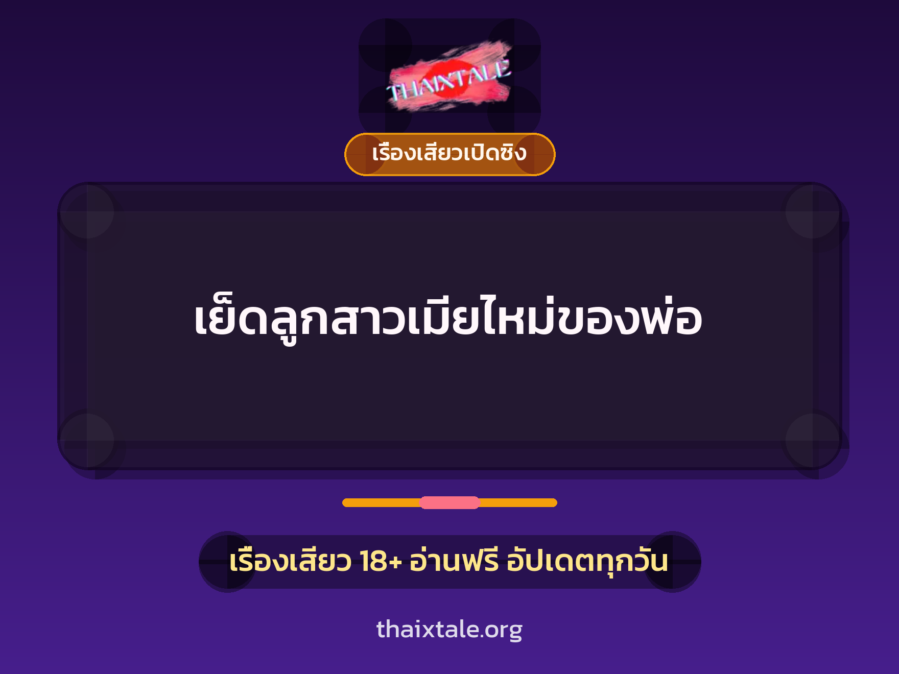 เรื่องเสียว + ชักว่าว