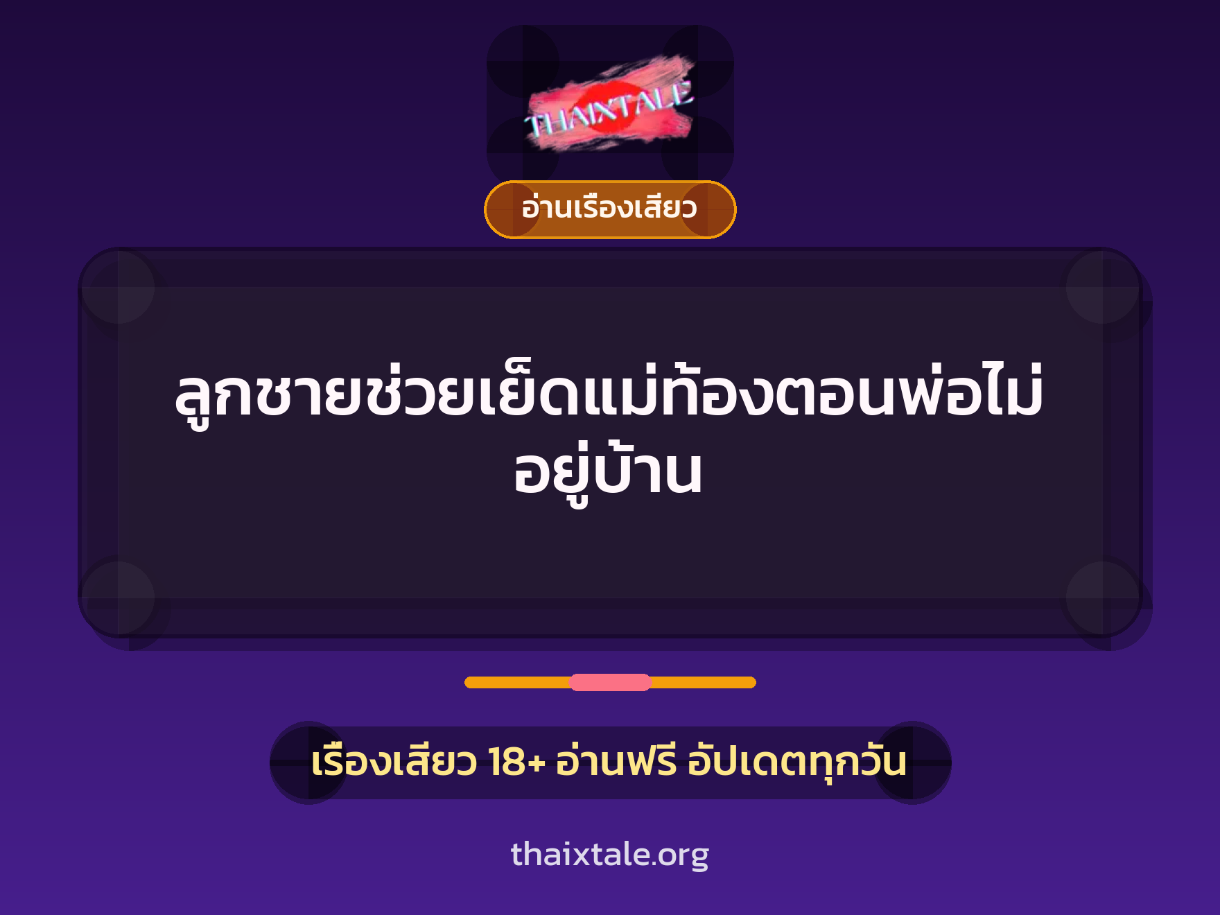 ลูกชายช่วยเย็ดแม่ท้องตอนพ่อไม่อยู่บ้าน 3 เรื่องเสียว + อ่านเรื่องเสียว