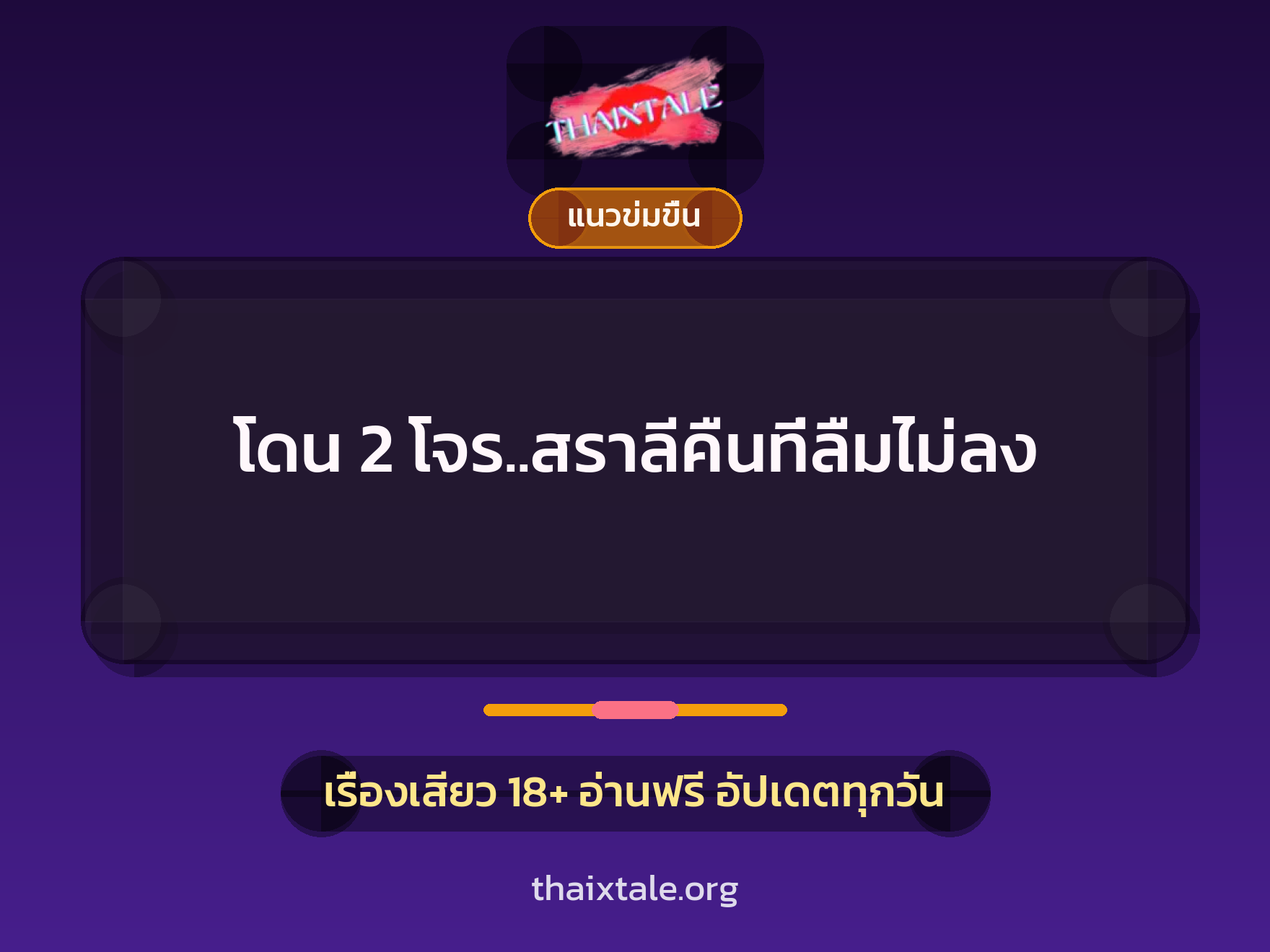 เรื่องเสียว + ควยใหญ่