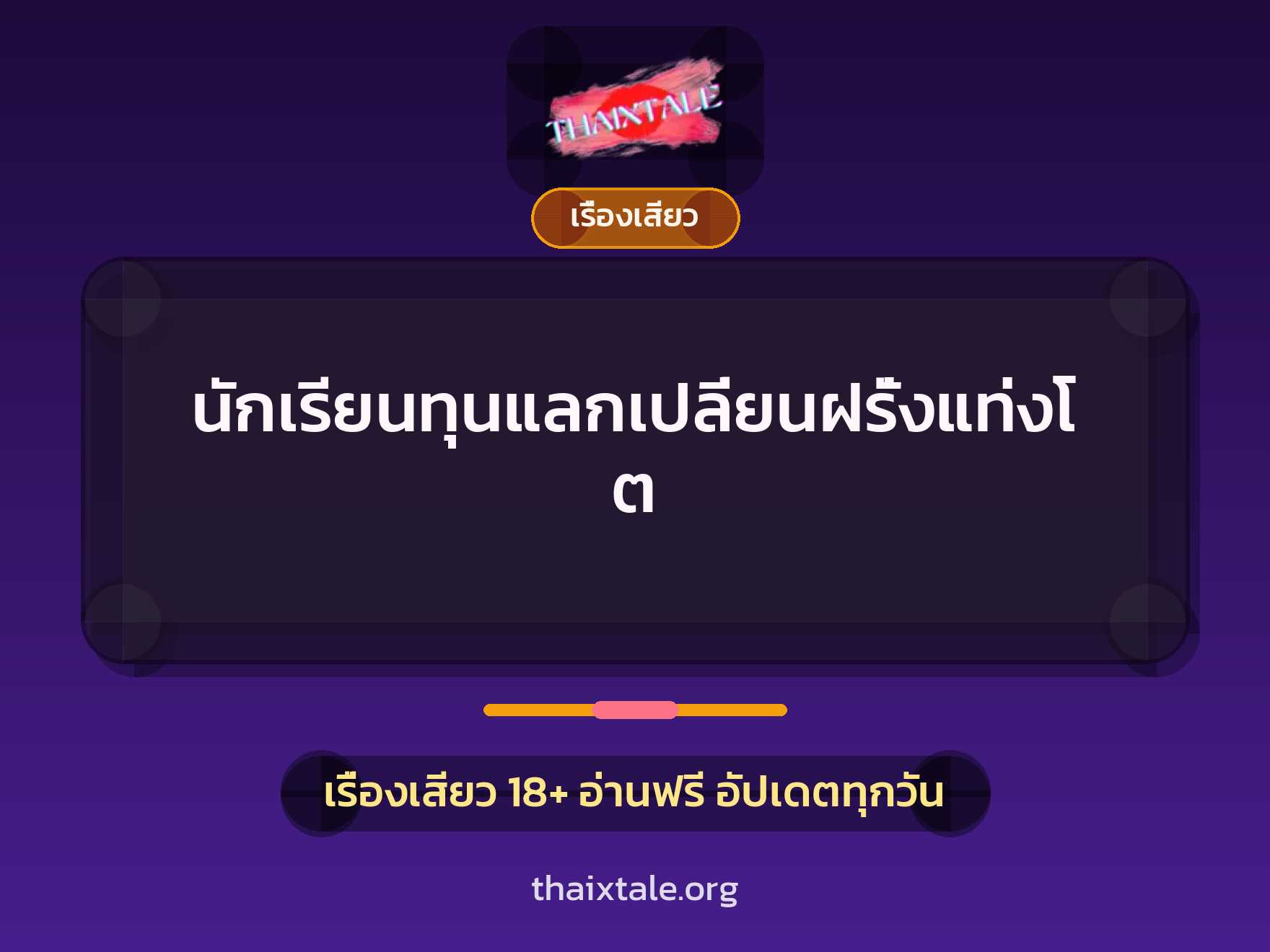 เรื่องเสียว + หนุ่มใหญ่