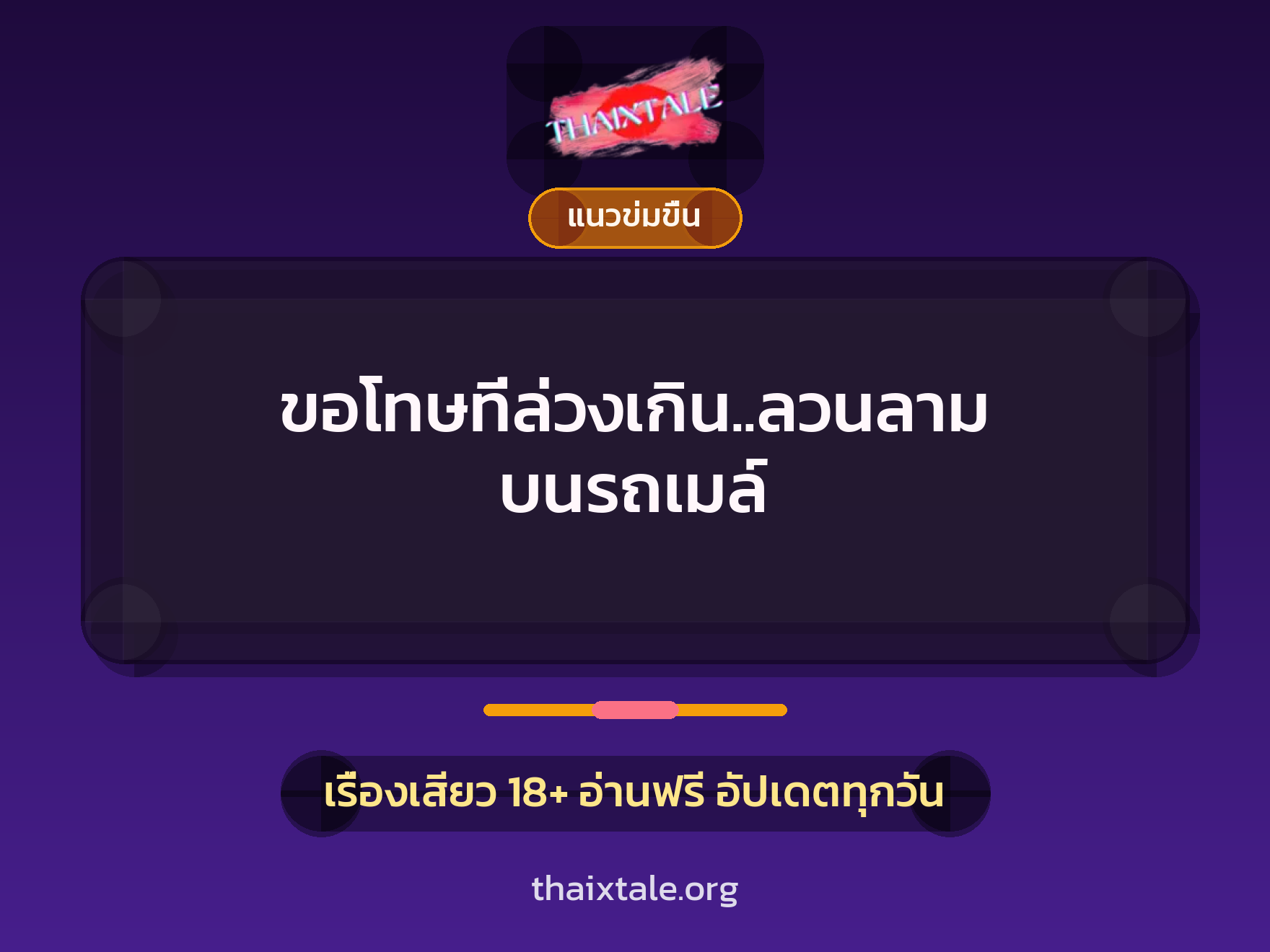 เรื่องเสียว + หนุ่มใหญ่