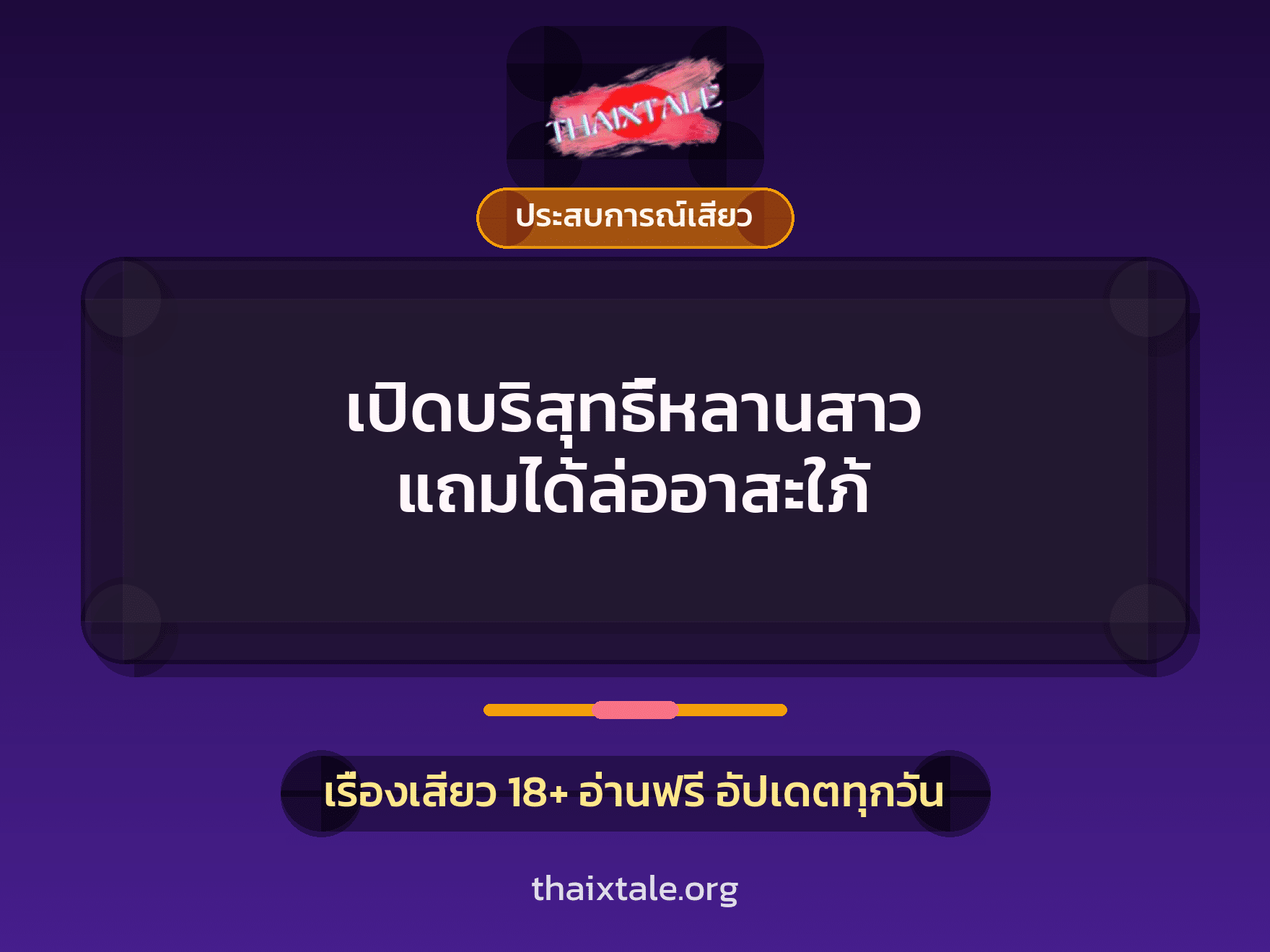 เรื่องเสียว + ตาเย็ดกับหลาน