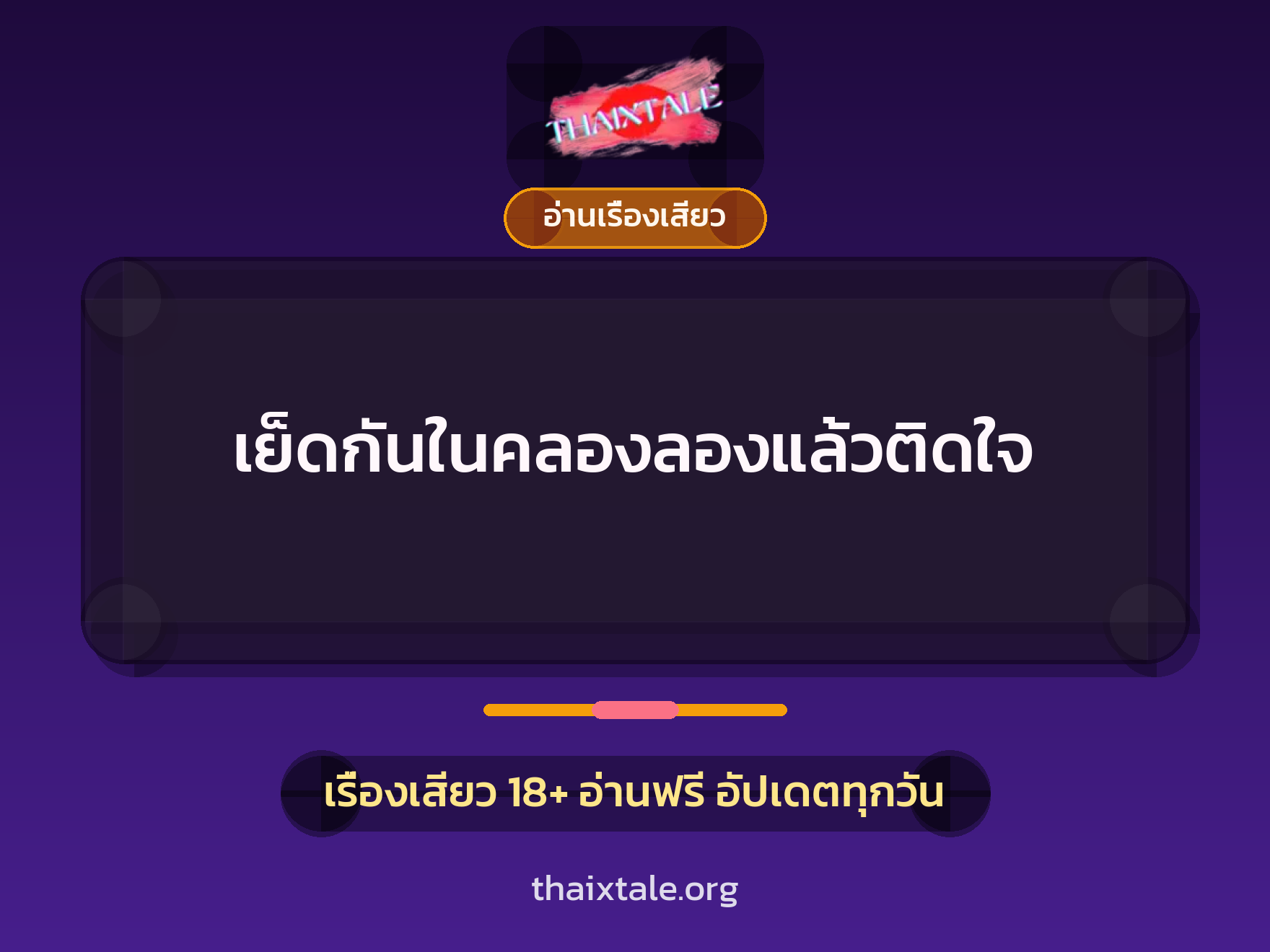 เรื่องเสียว + หนุ่มใหญ่