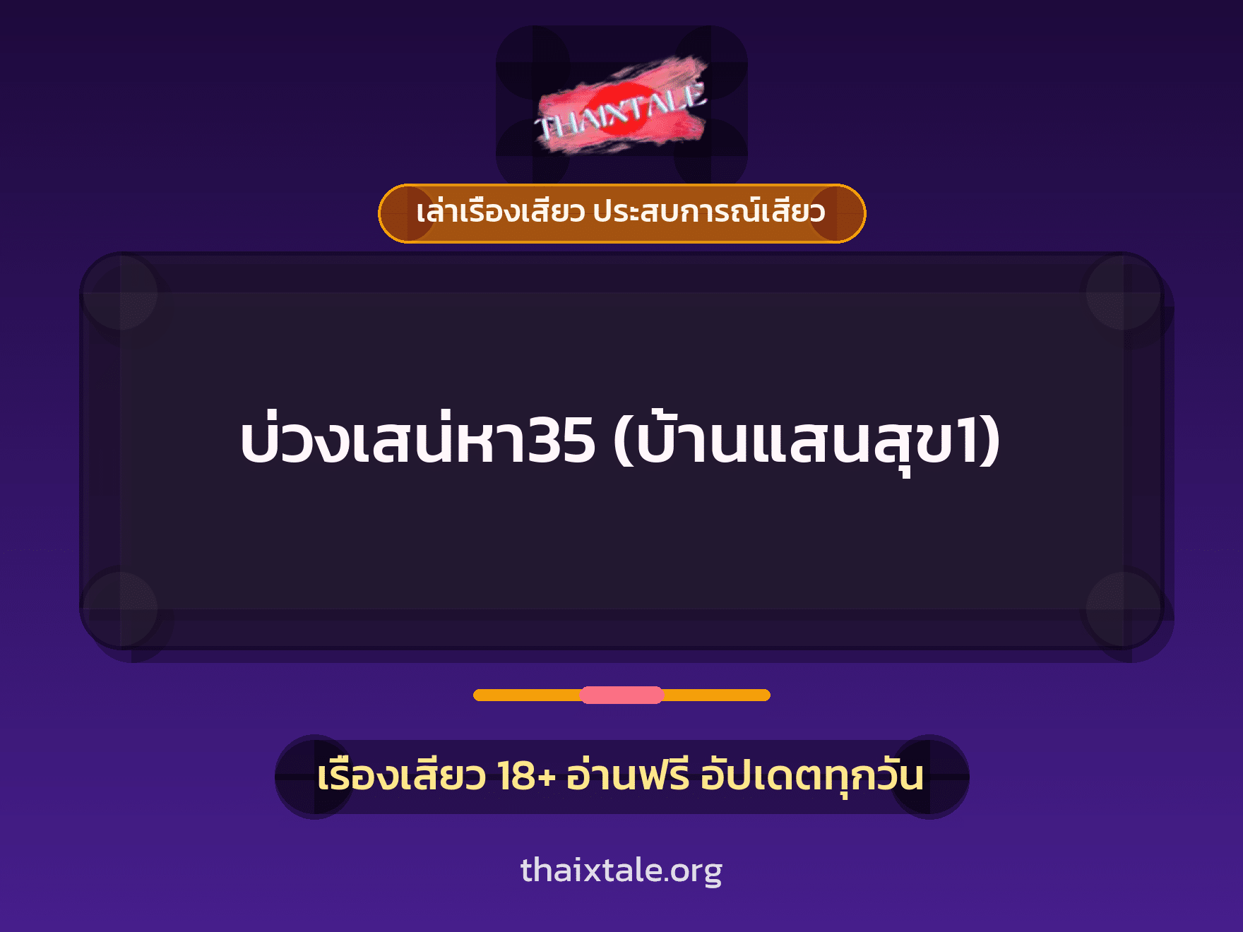 เรื่องเสียว + ควยใหญ่