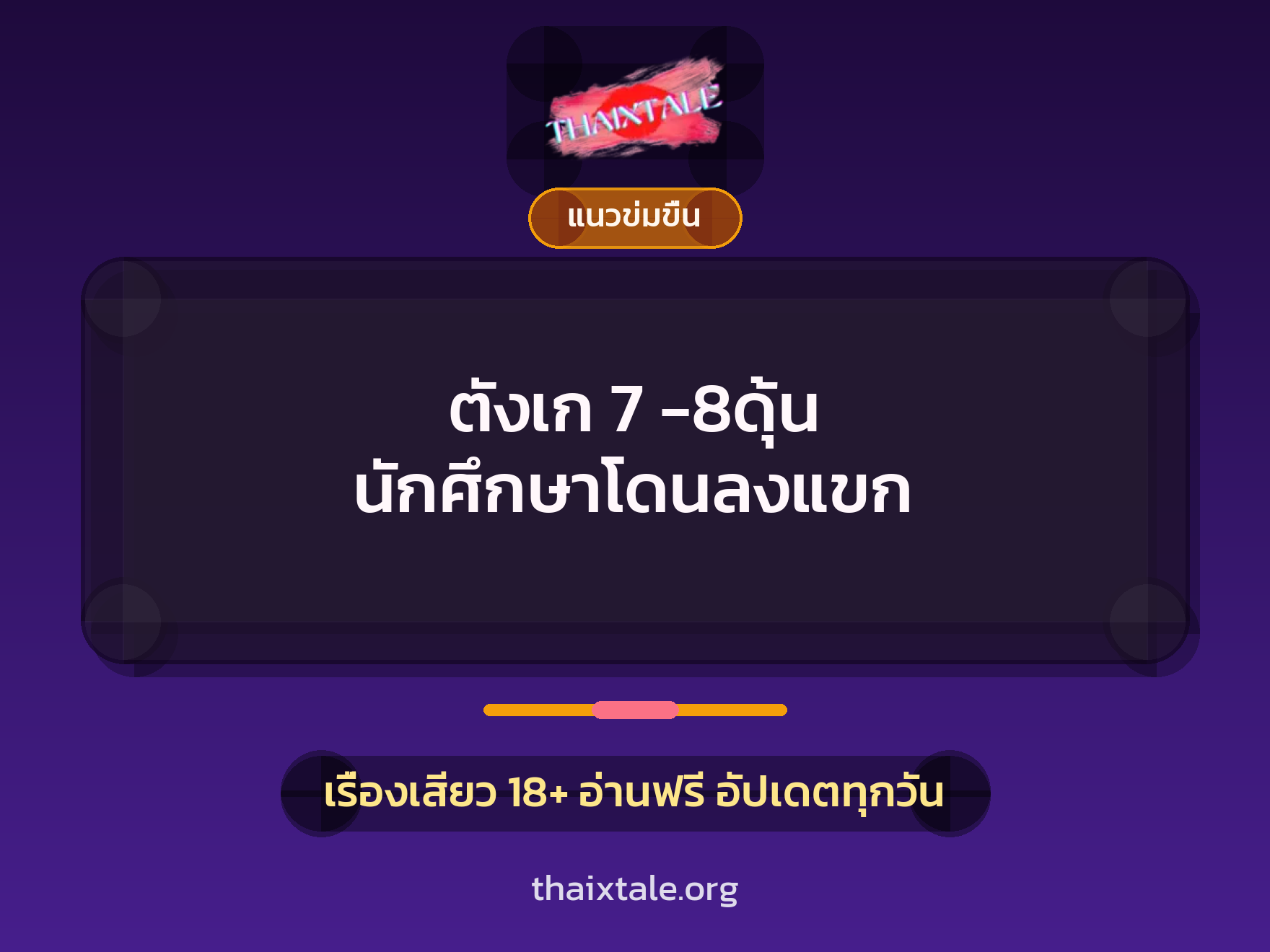 เรื่องเสียว + ชักว่าว