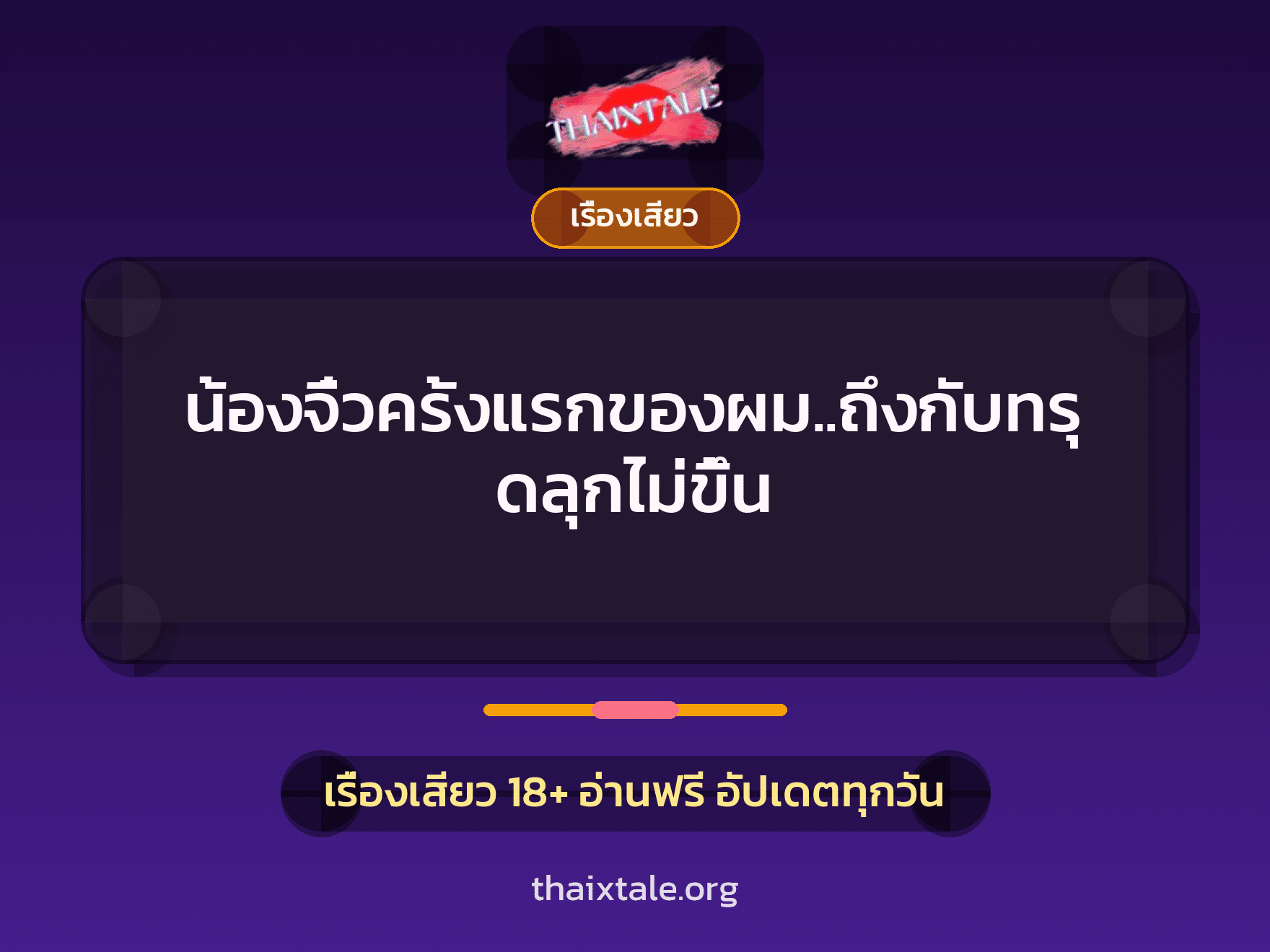 เรื่องเสียว + ชักว่าว